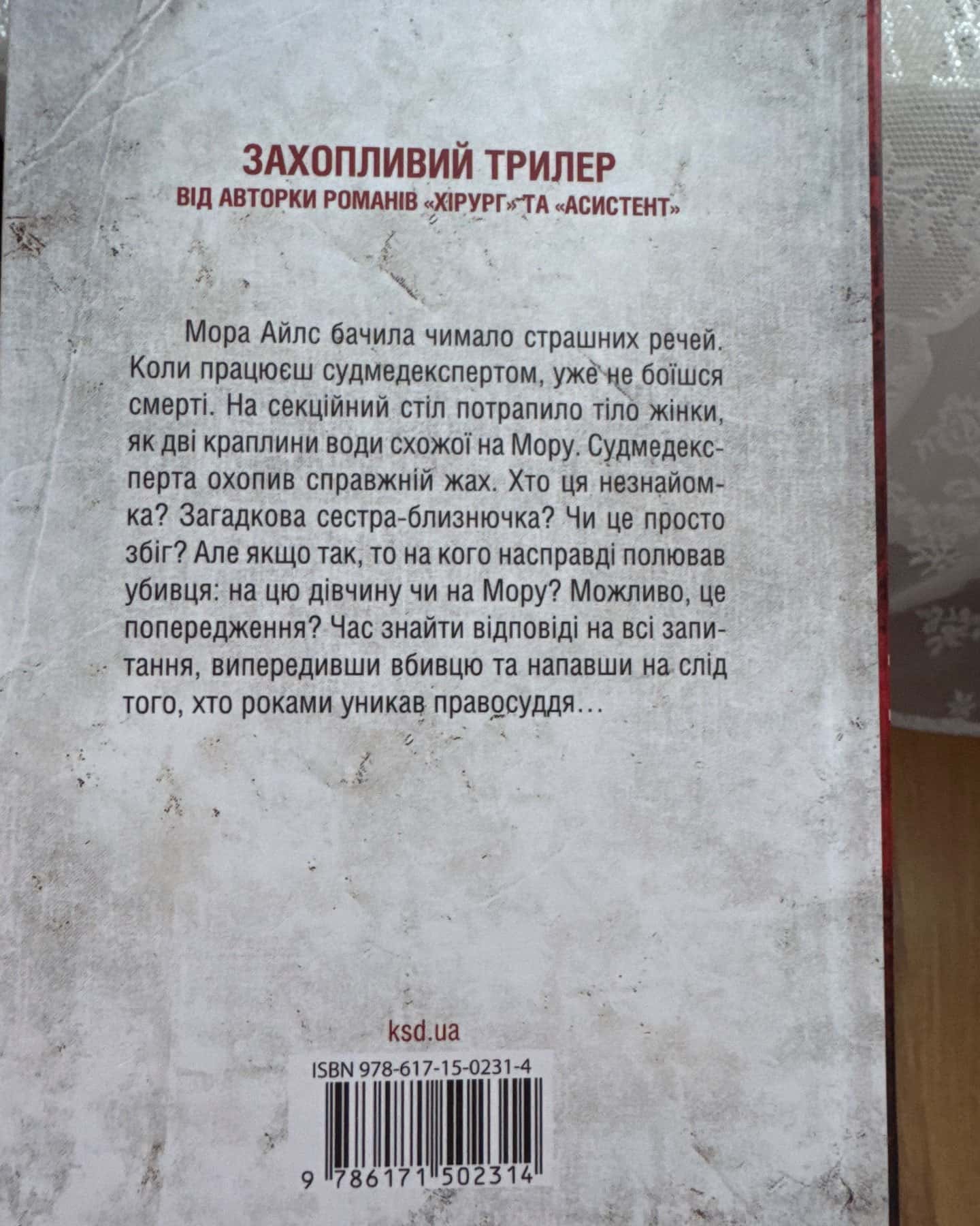 Двійник. Книга 4 — Тесс Ґеррітсен