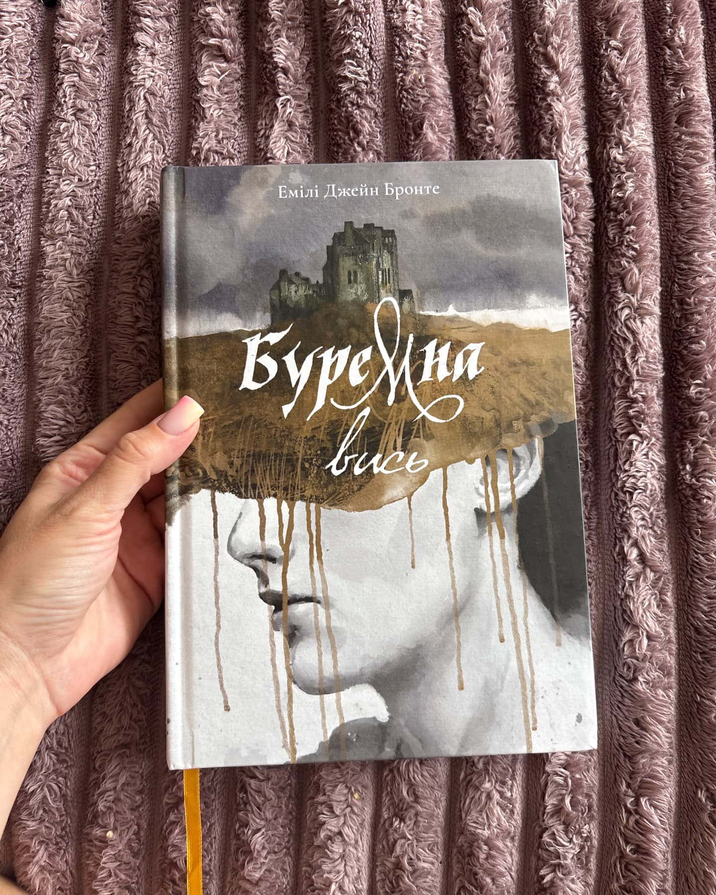Буремна вись — Емілі Бронте