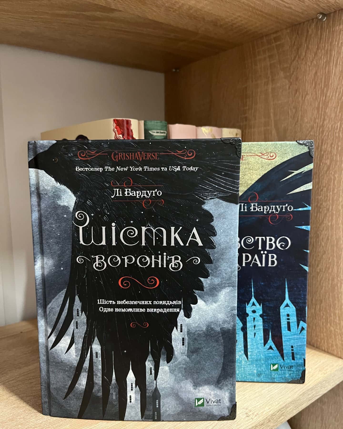 Шістка воронів, Королівство шахраїв-Лі Бардуго