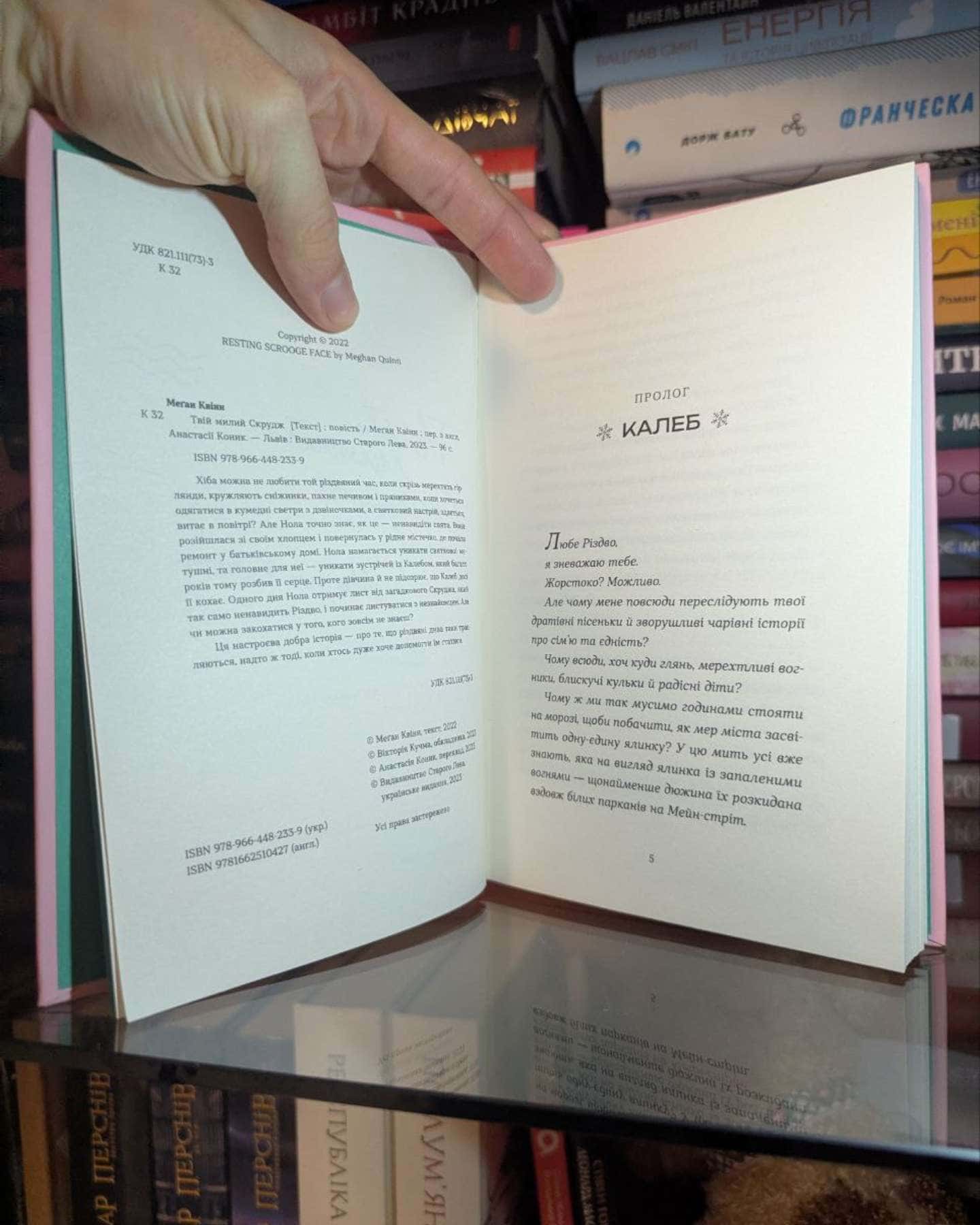 Твій милий Скрудж-Меган Куїнн