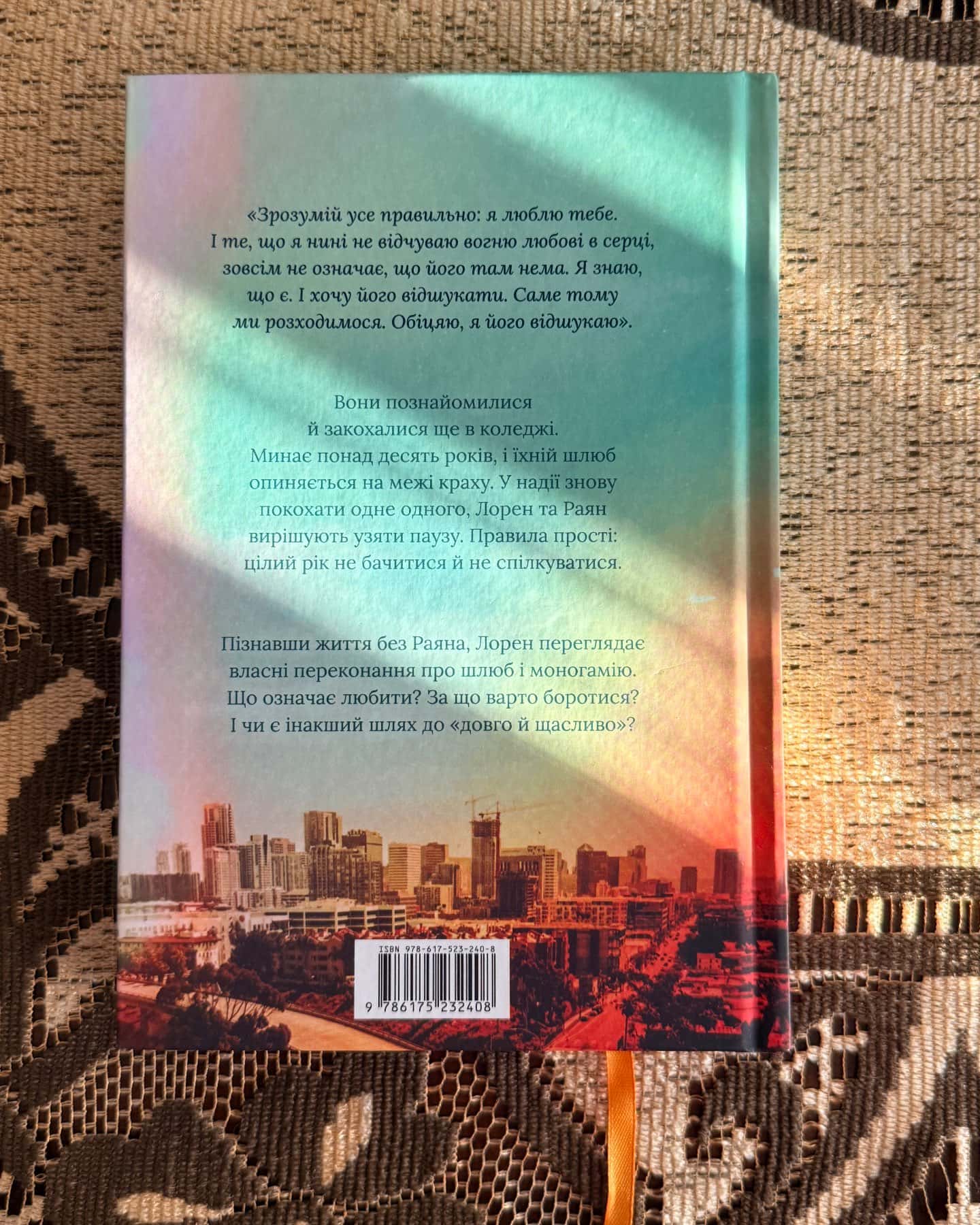 Життя після «Так». Limited edition — Тейлор Дженкінс Рід