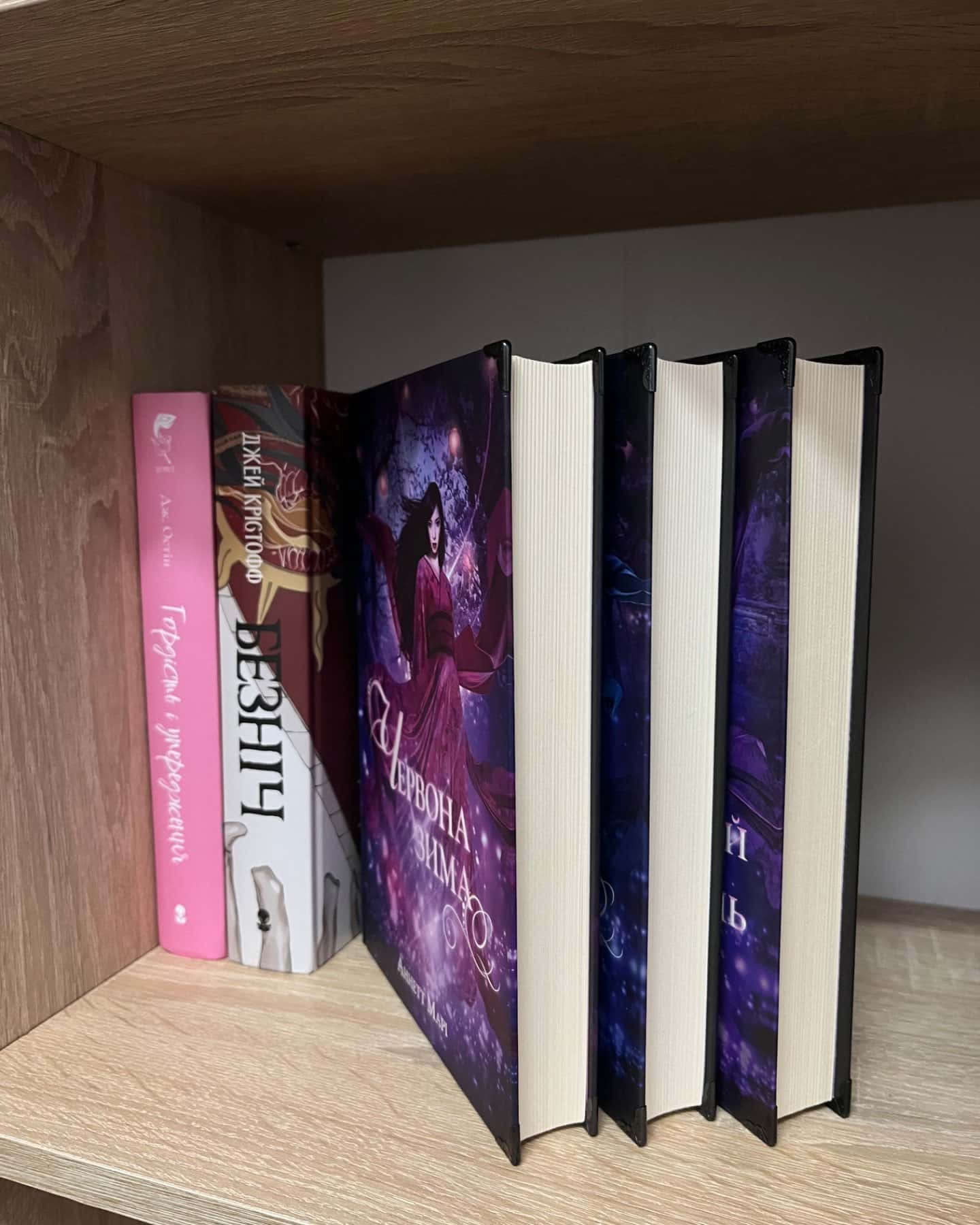 Червона зима. Книга 1, Темна буря. Книга 2, Безсмертний вогонь. Книга 3-Аннетт Марі