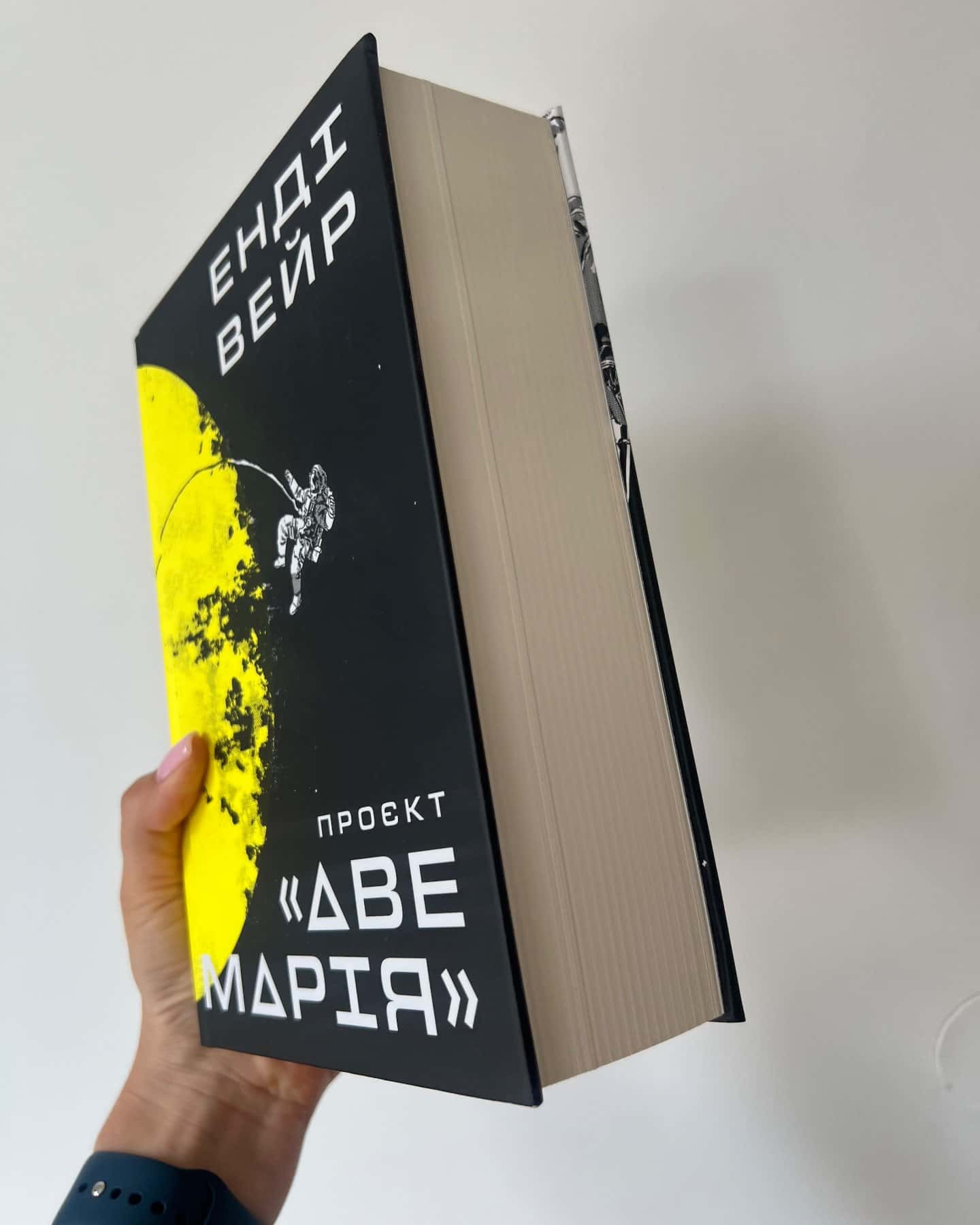 Проєкт «Аве Марія»-Енді Вейр