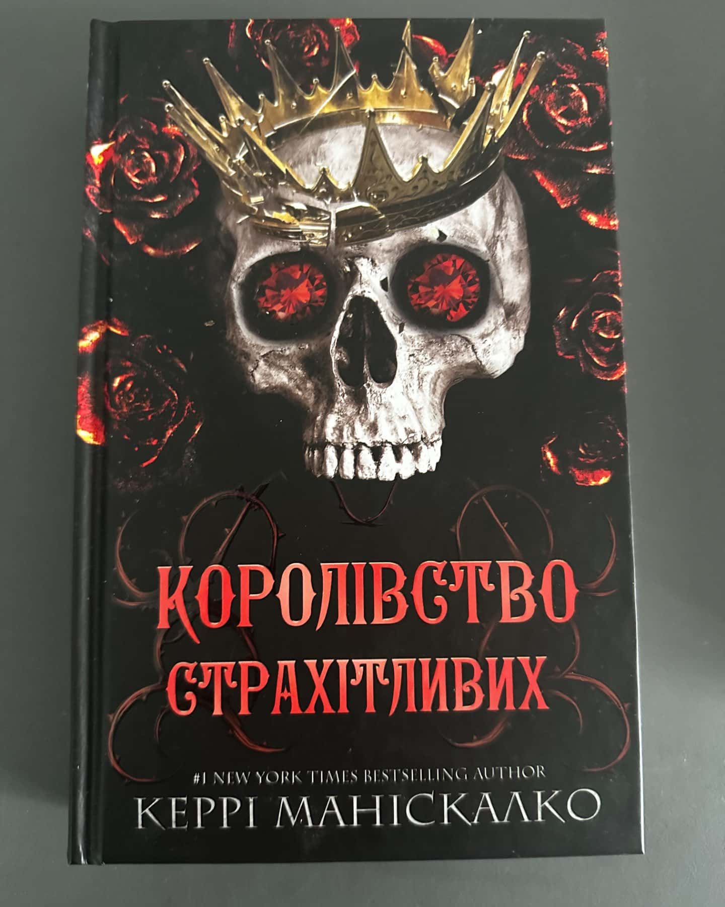 Трилогія «Королівство нечестивих», стан ідеальний, тільки перша частина має пошкодження.-Керрі Маніскало