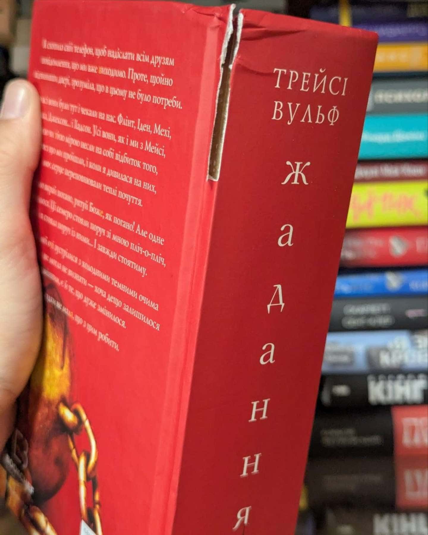 Жага. Книга 3. Жадання-Трейсі Вульф