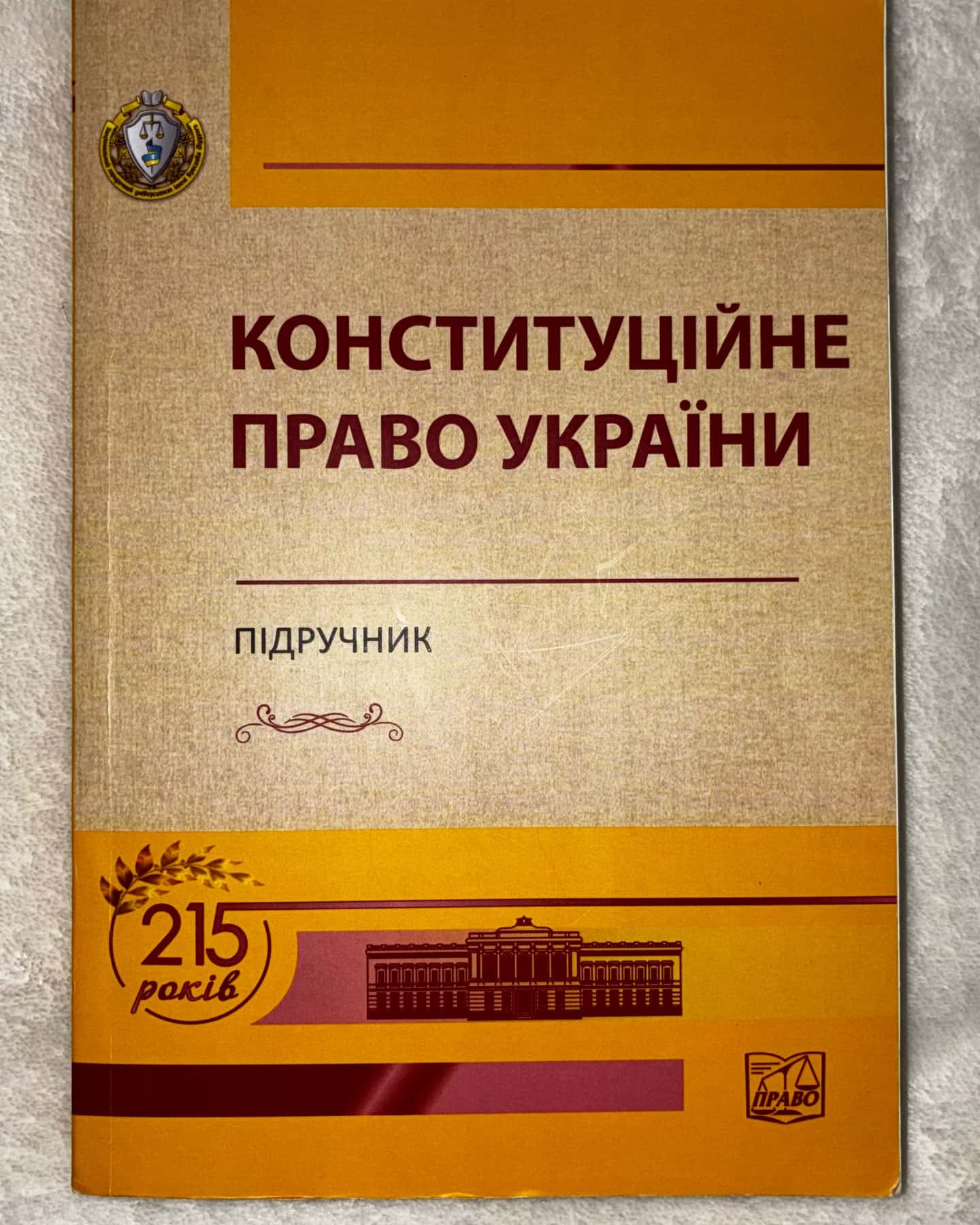 Конституційне право України — Слінько