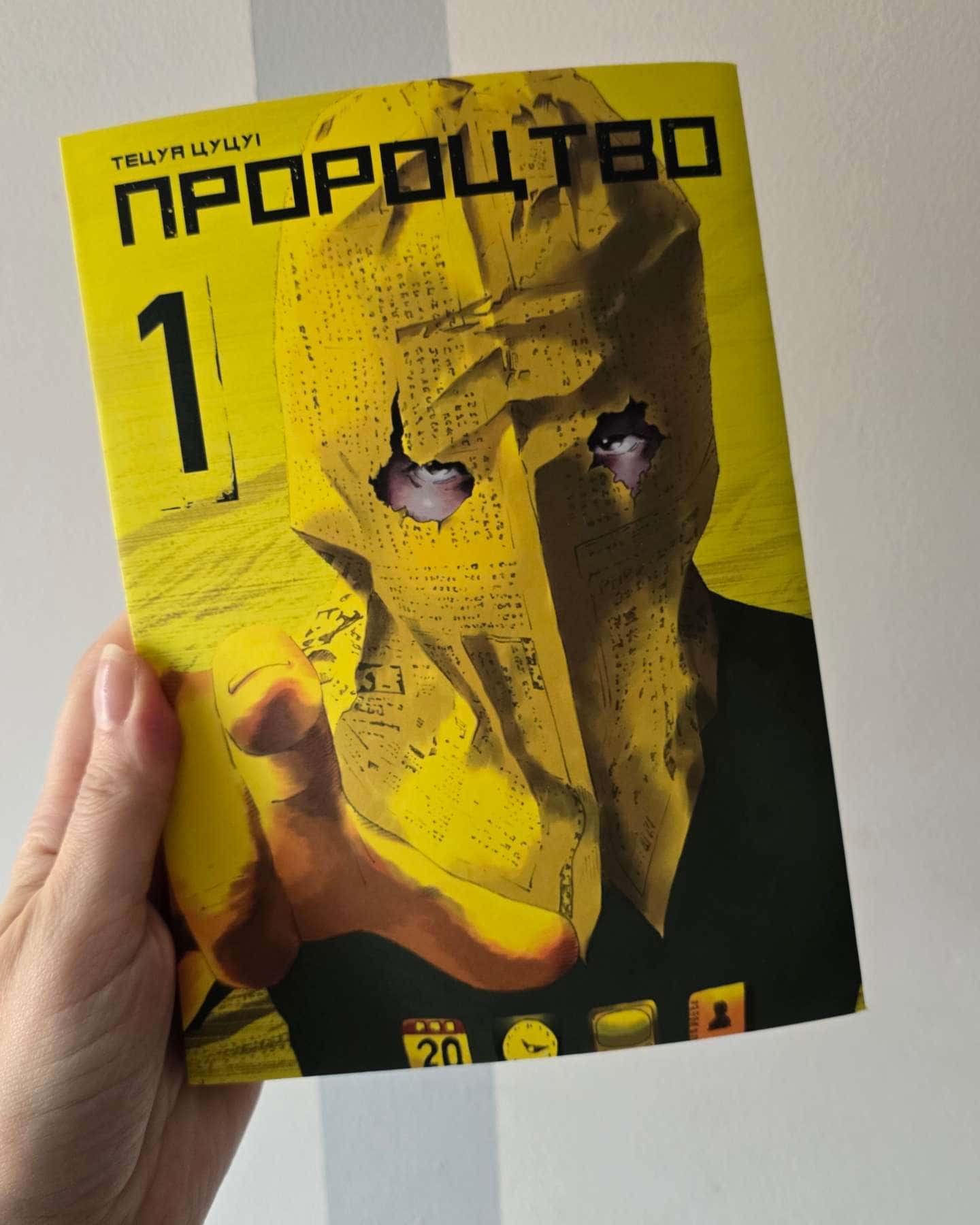 Пророцтво. Том 3 — Тецуя Цуцуї