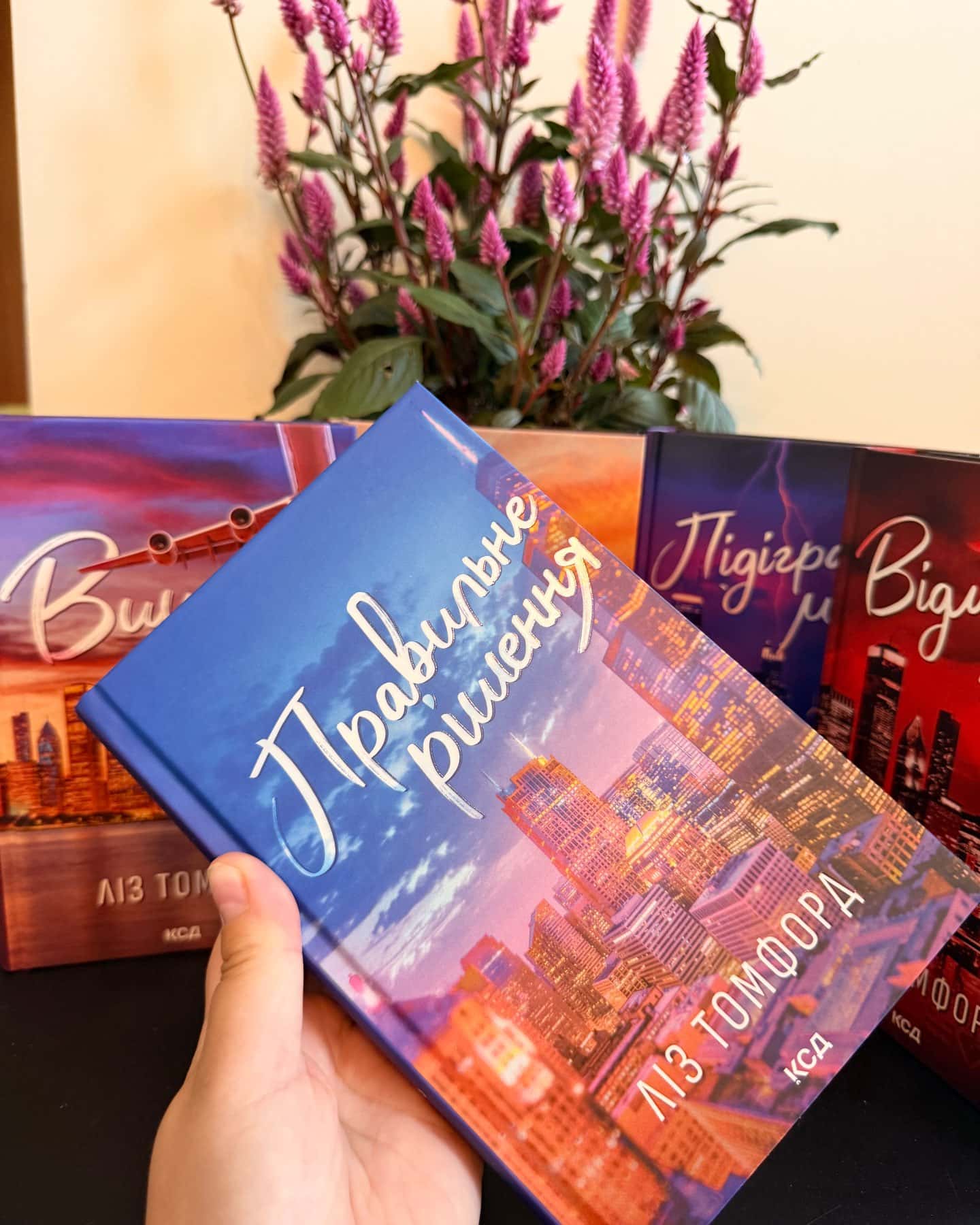 Вище неба. Місто вітрів. Книга 1, Правильне рішення. Місто вітрів. Книга 2, Спіймана. Місто вітрів. Книга 3, Підіграй мені. Місто вітрів. Книга 4, Відмотай назад. Місто вітрів. Книга 5 — Ліз Томфорд