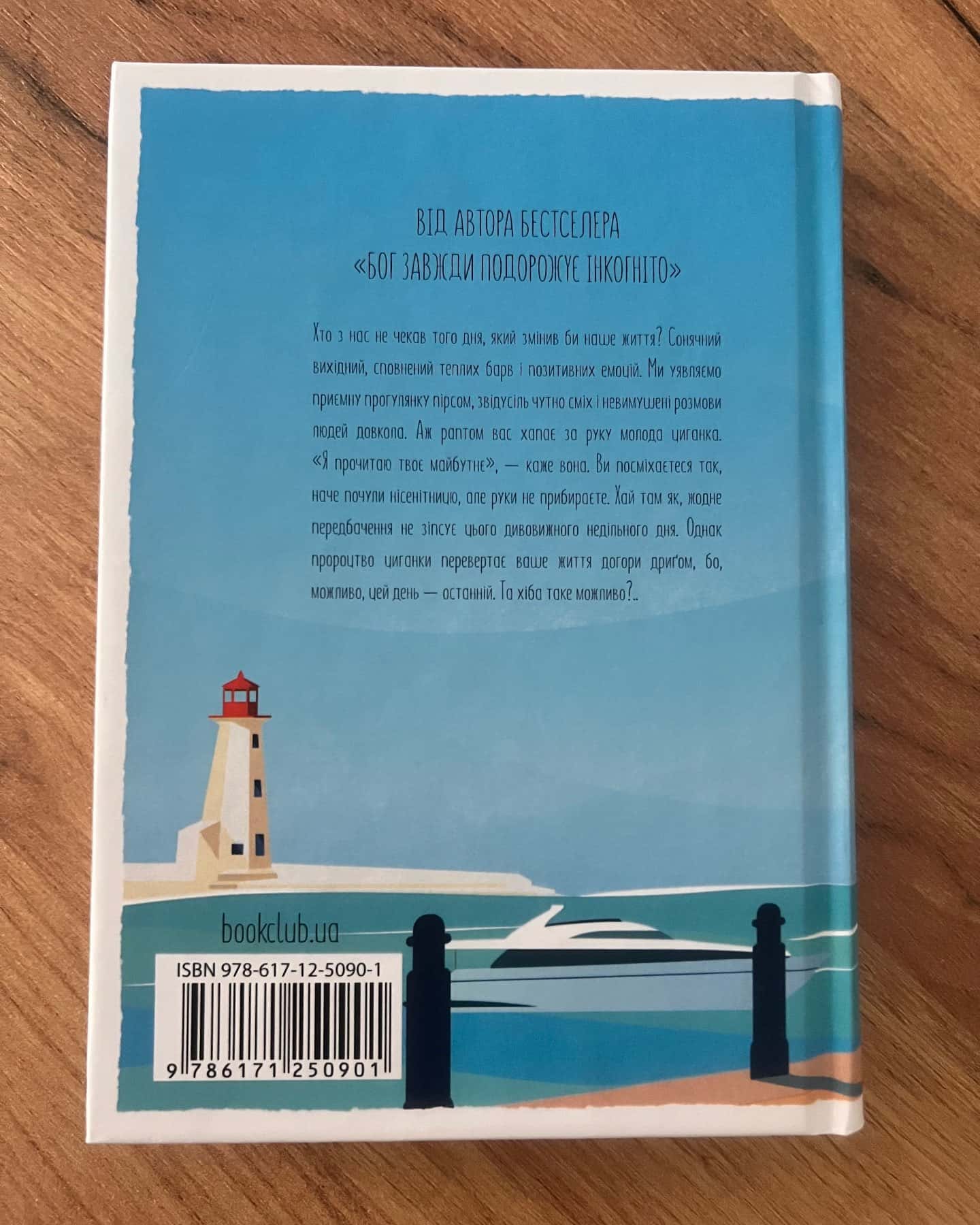 День, що навчив мене жити-Лоран Гунель