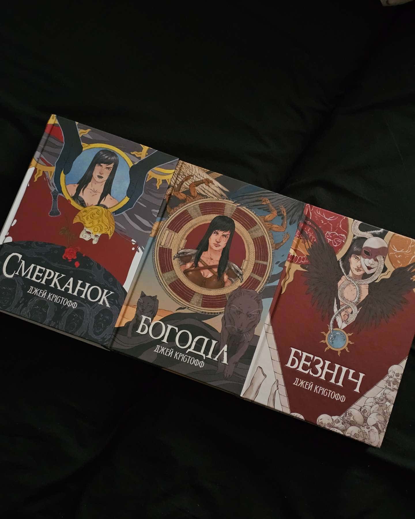 Безніч, Богоділ, Смерканок-Джей Крістофф