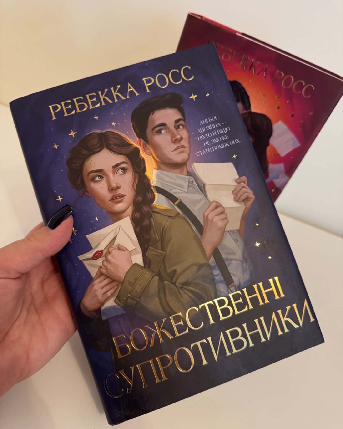 Комплект з обох книжок дилогії «Листи зачарування»-Ребекка Яросс