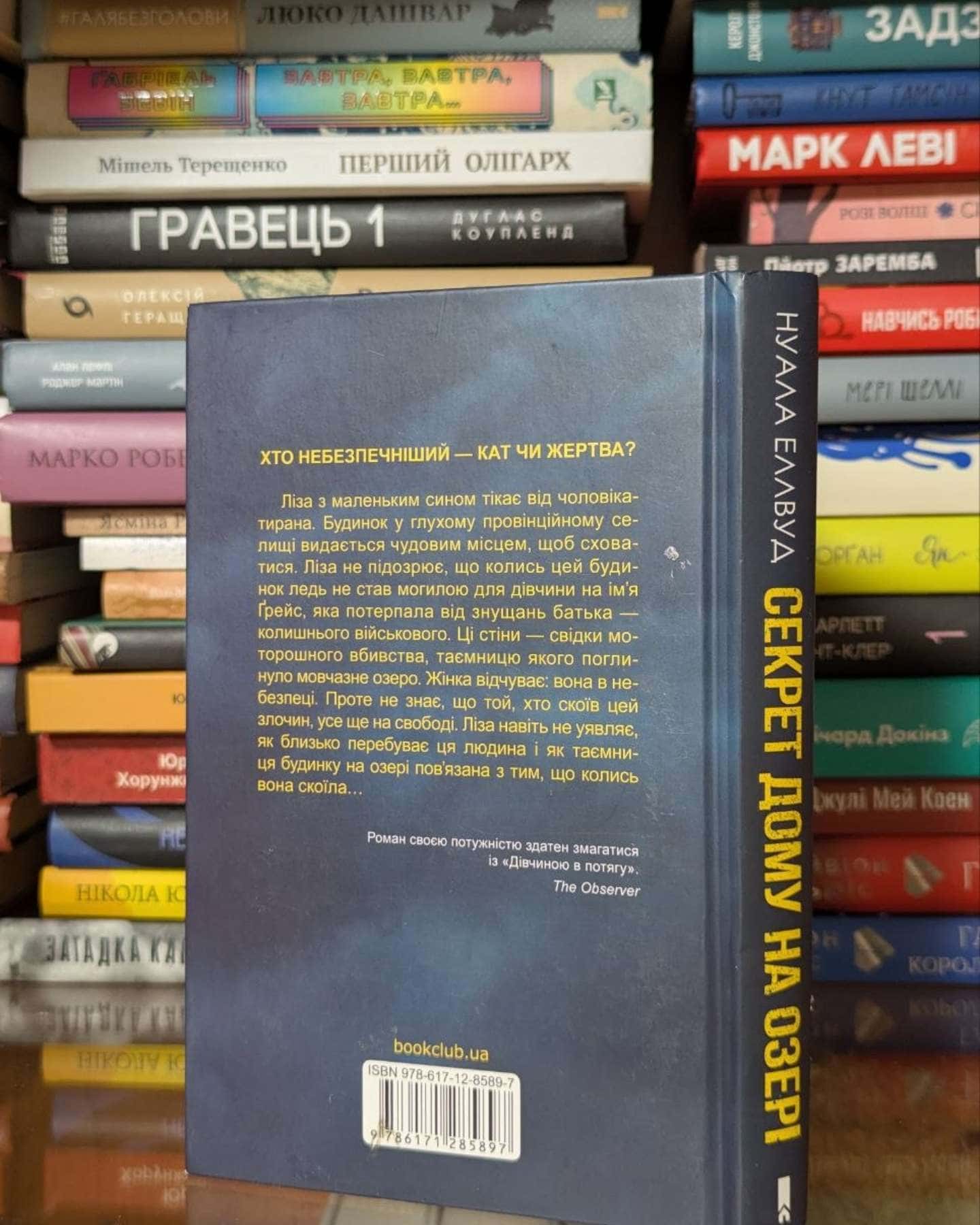 Секрет дому на озері-Нуала Еллвуд