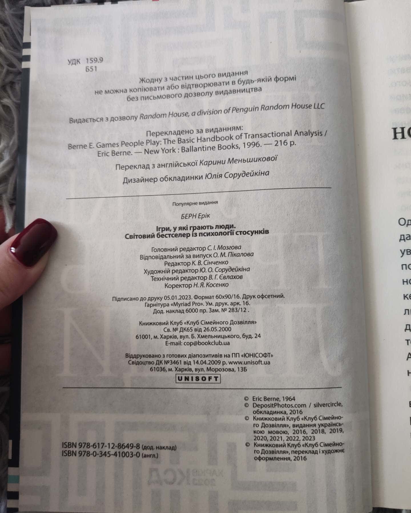 Ігри у які грають люди-Ерік Берн