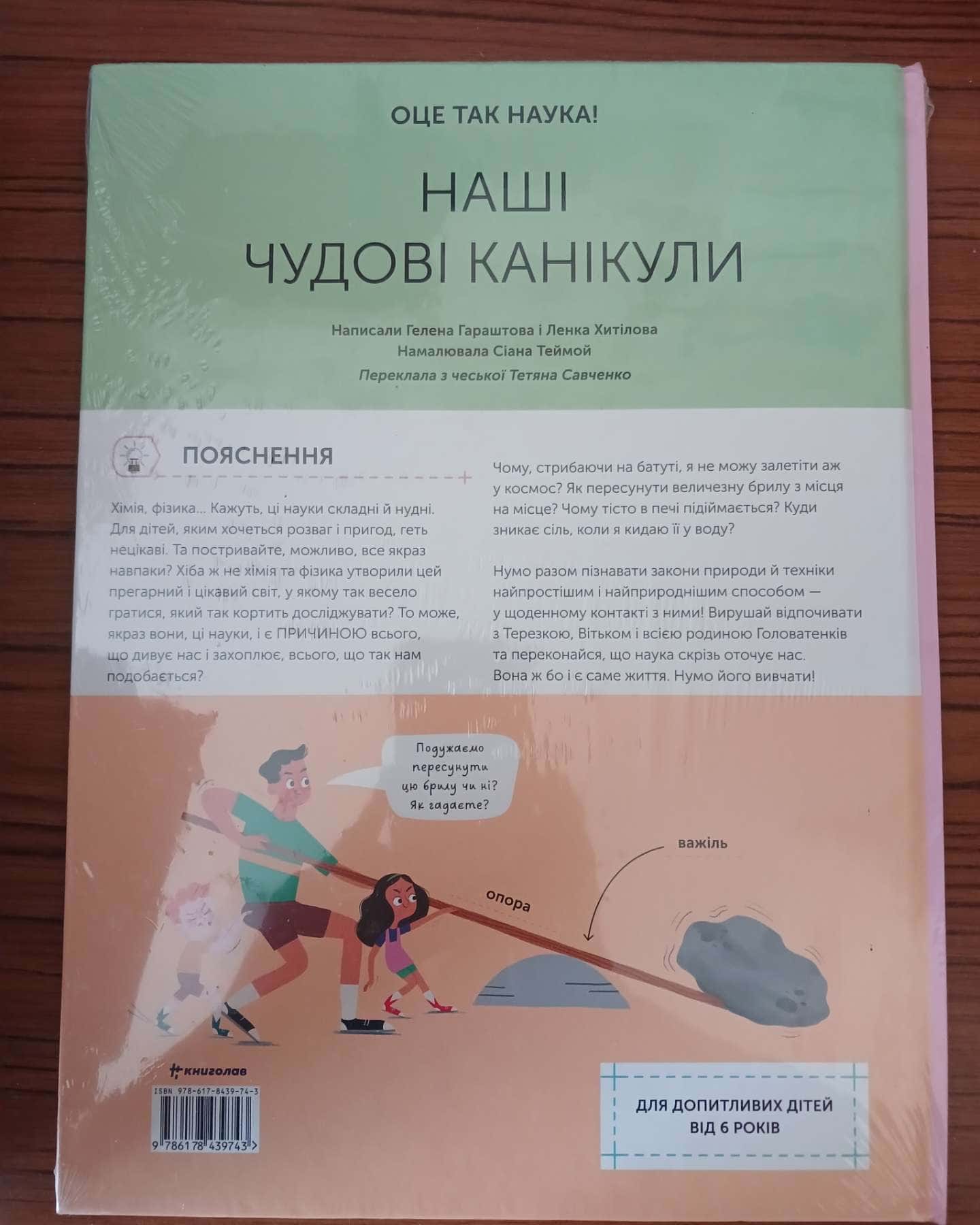 Наші чудові канікули — Гелена Гаоаштова