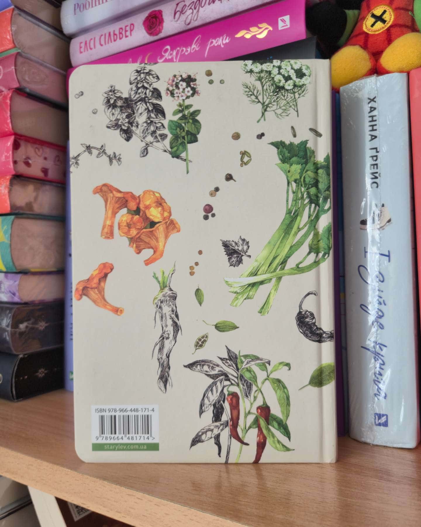 69 спецій для Серця-Андрій Гудима