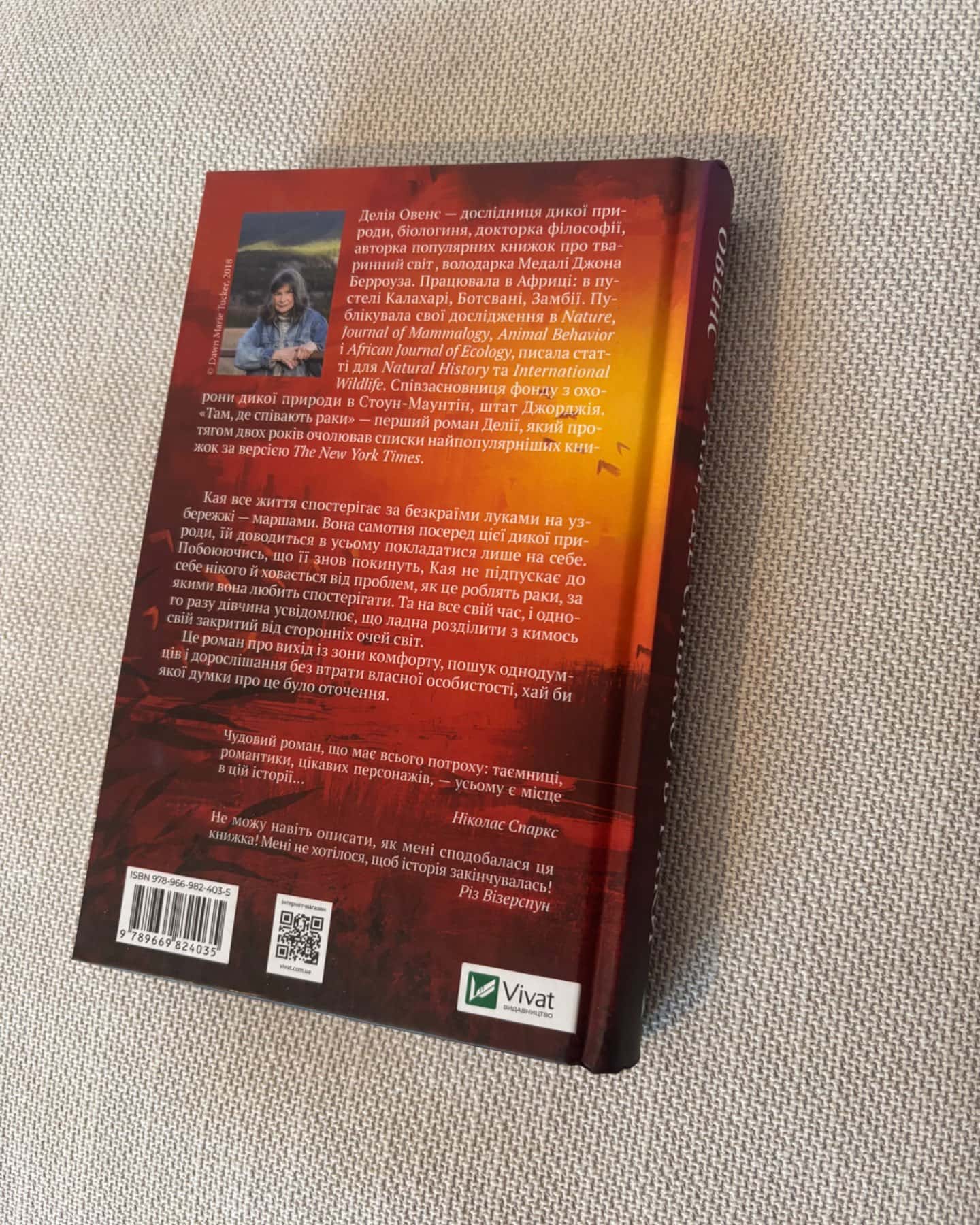 Там, де співають раки-Делія Оуенс