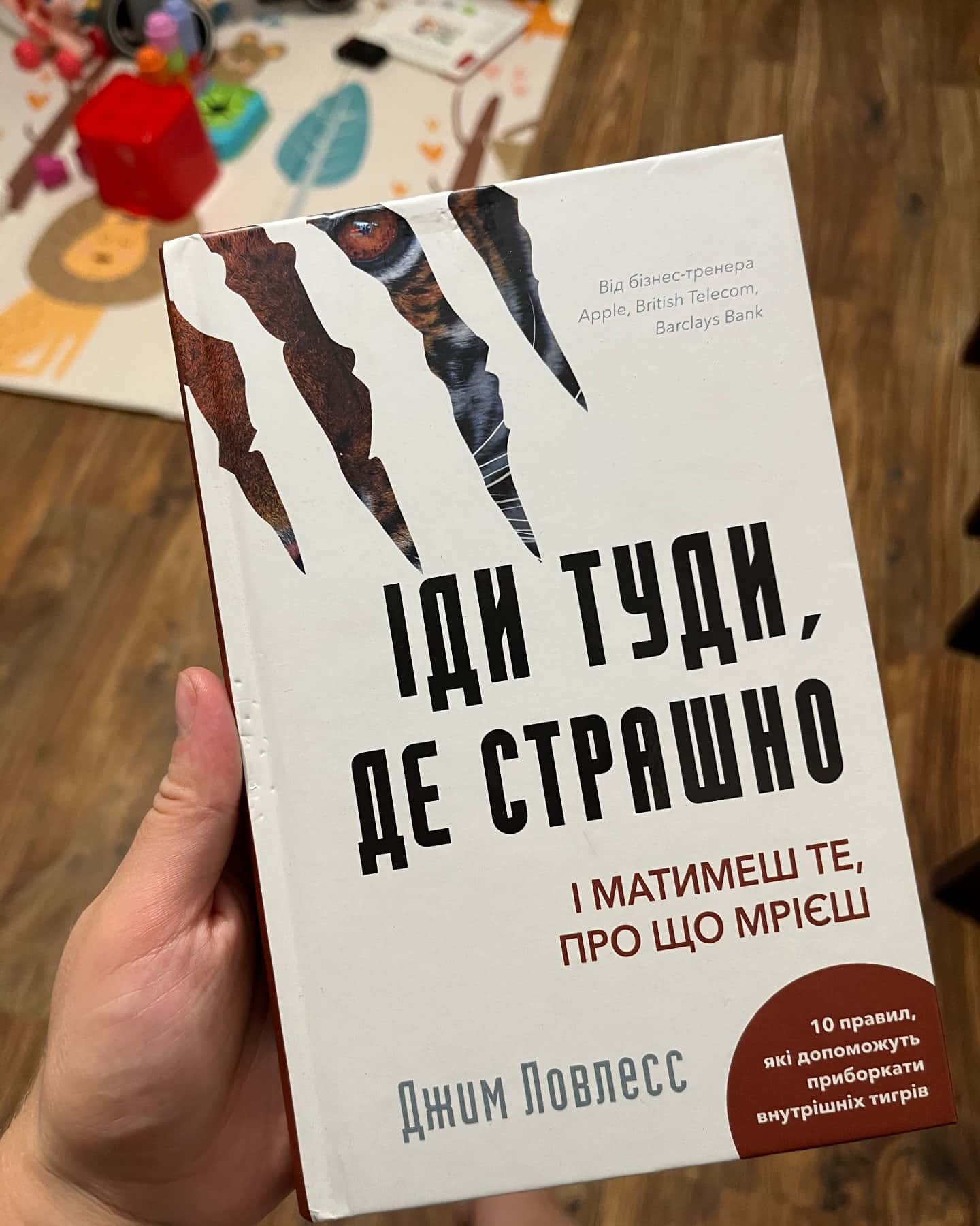 Іди туди, де страшно. І отримаєш те, про що мрієш — Джим Лоулесс