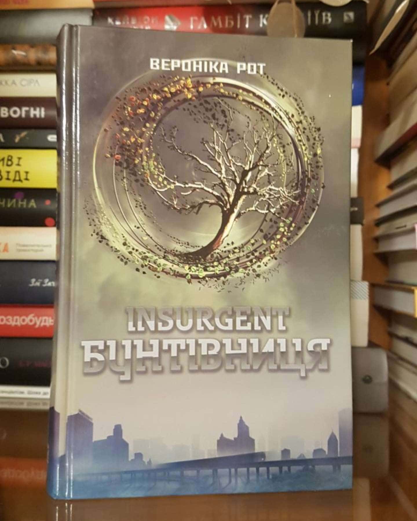 Insurgent. Бунтівниця. Книга 2-Вероніка Рот