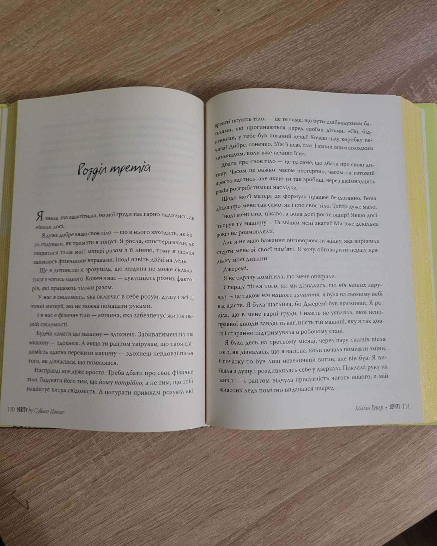 Веріті-Коллін Гувер