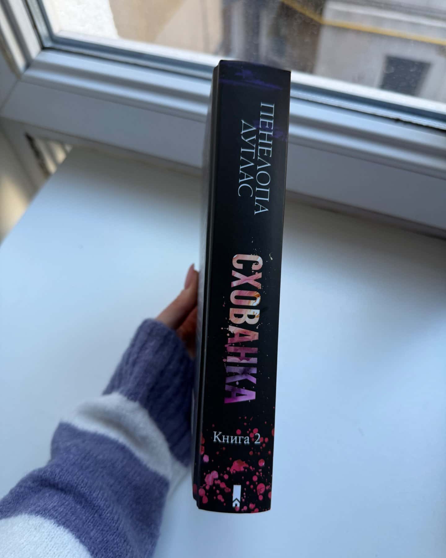 Схованка. Книга 2. Диявольська ніч-Пенелопа Дуглас​