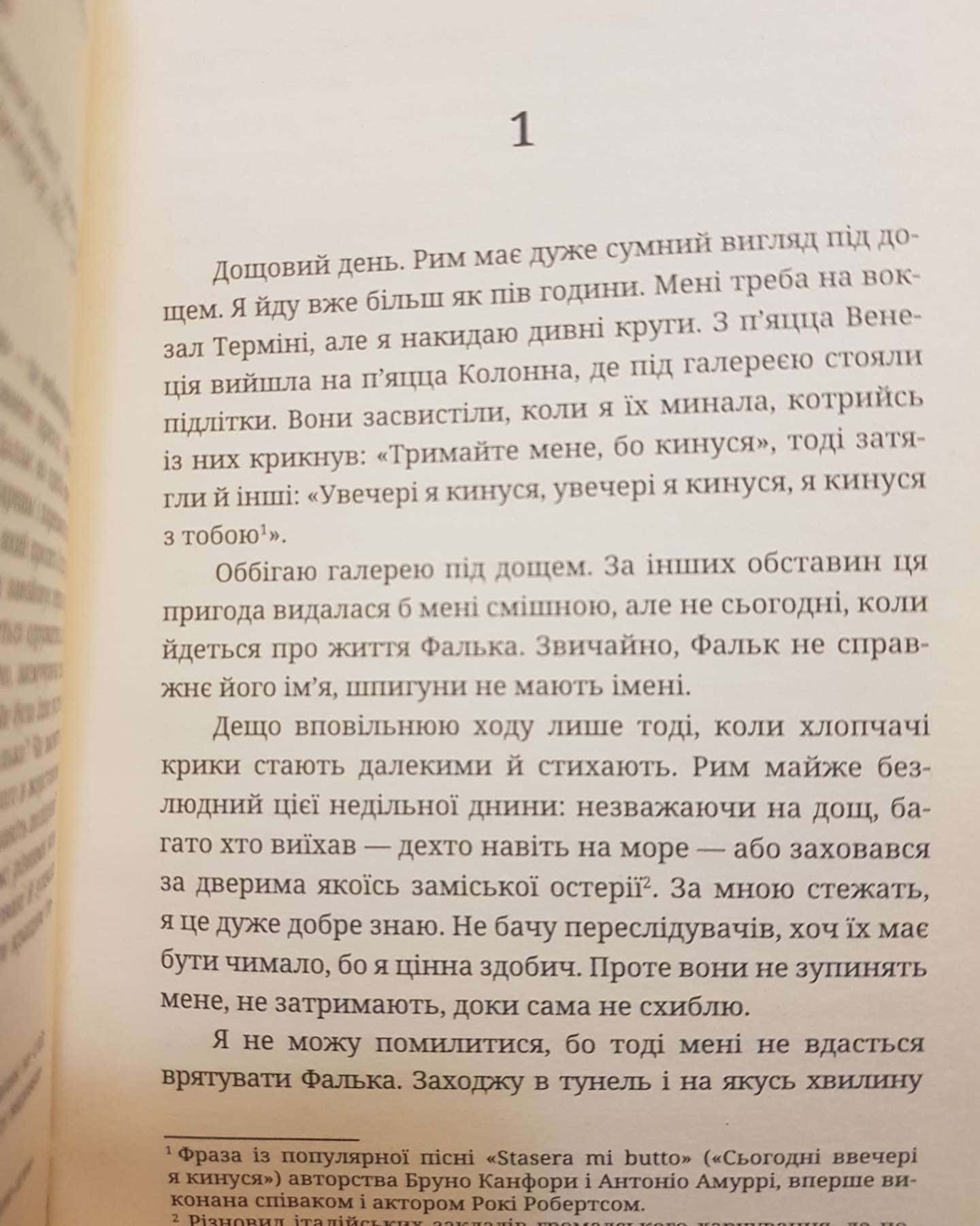 Шпигунам не варто кохати-Джорджо Щербаненко