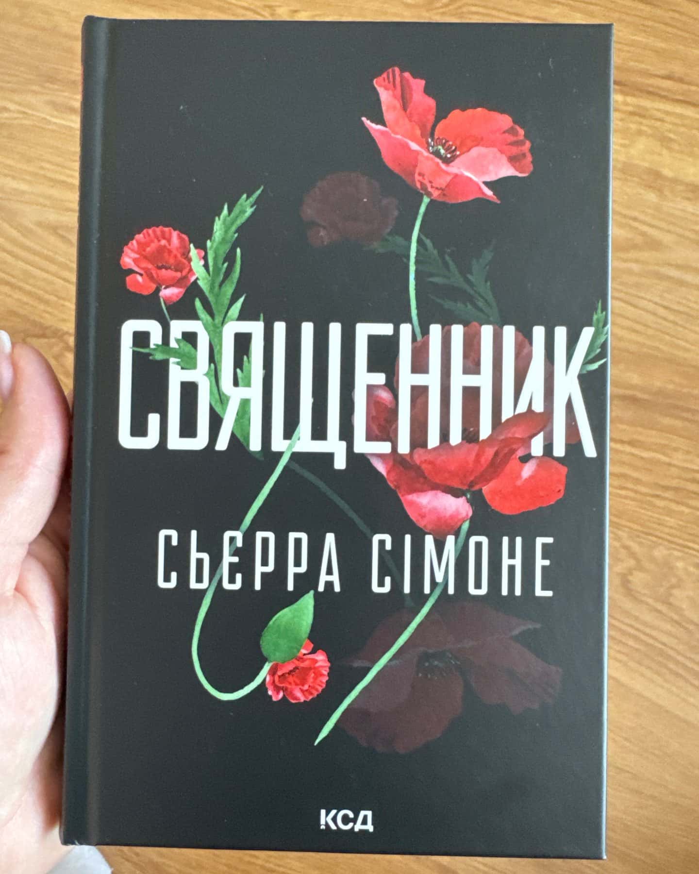 Священник. Книга 1-Сьєрра Сімоне
