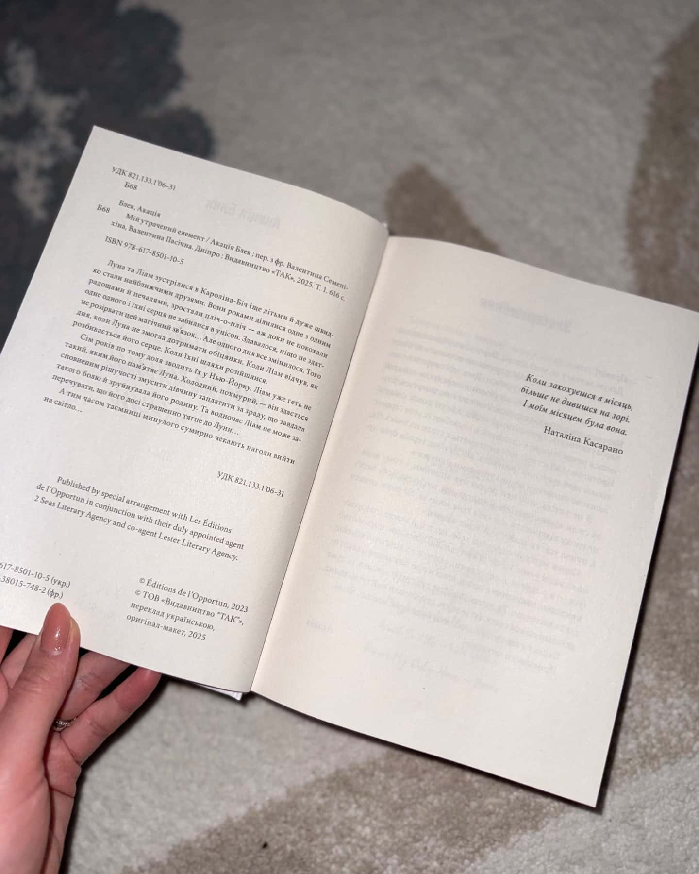 Мій утрачений елемент. Том 1-Акація Блек