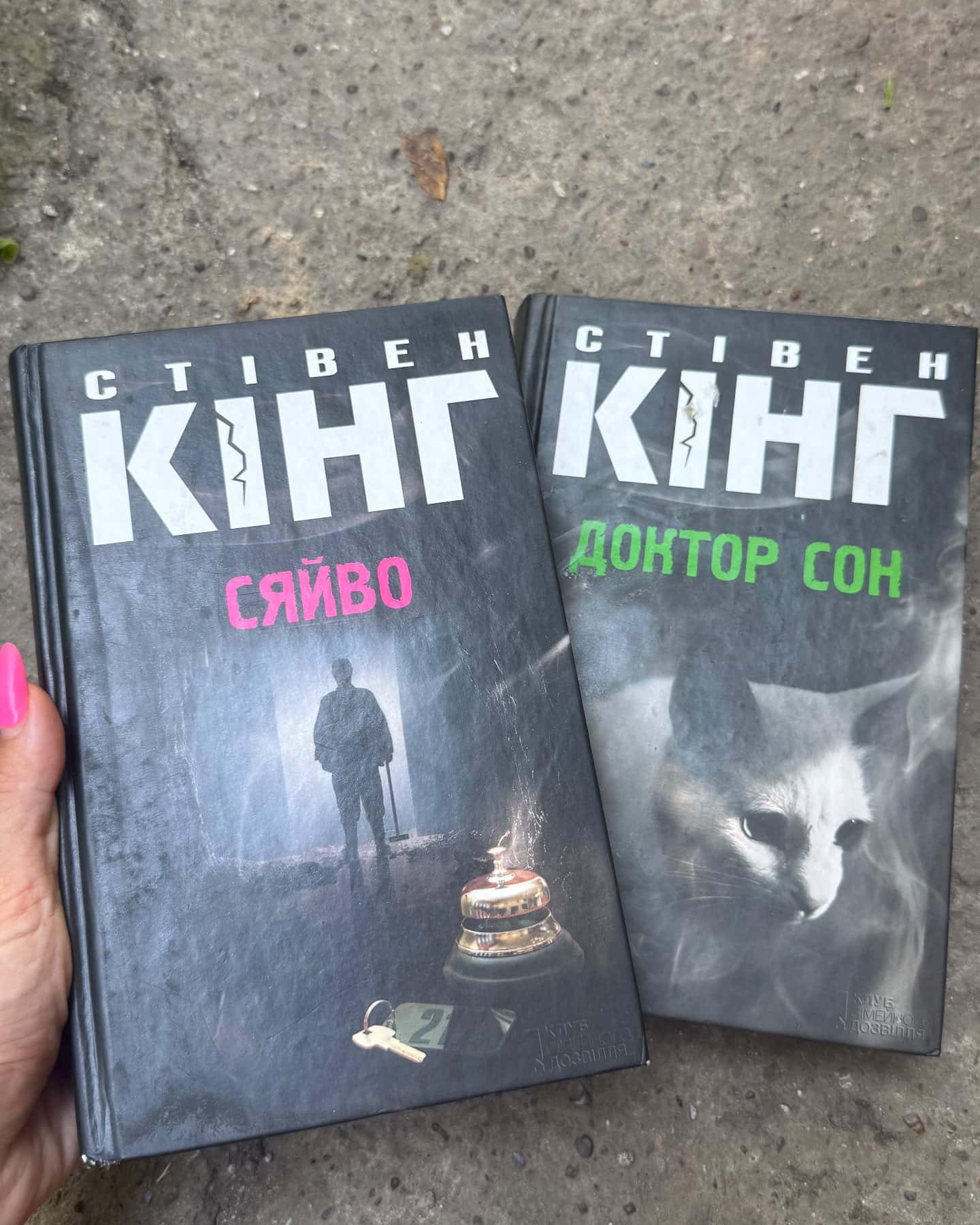 Сяйво, Доктор Сон — Стівен Кінг