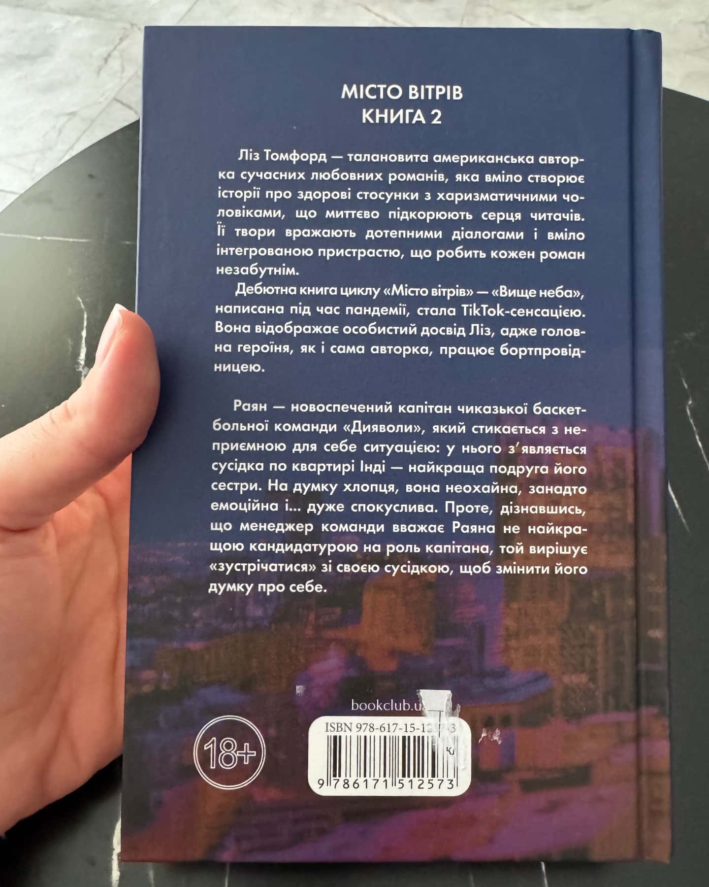 Правильне рішення. Місто вітрів. Книга 2 — Ліз Томфорд