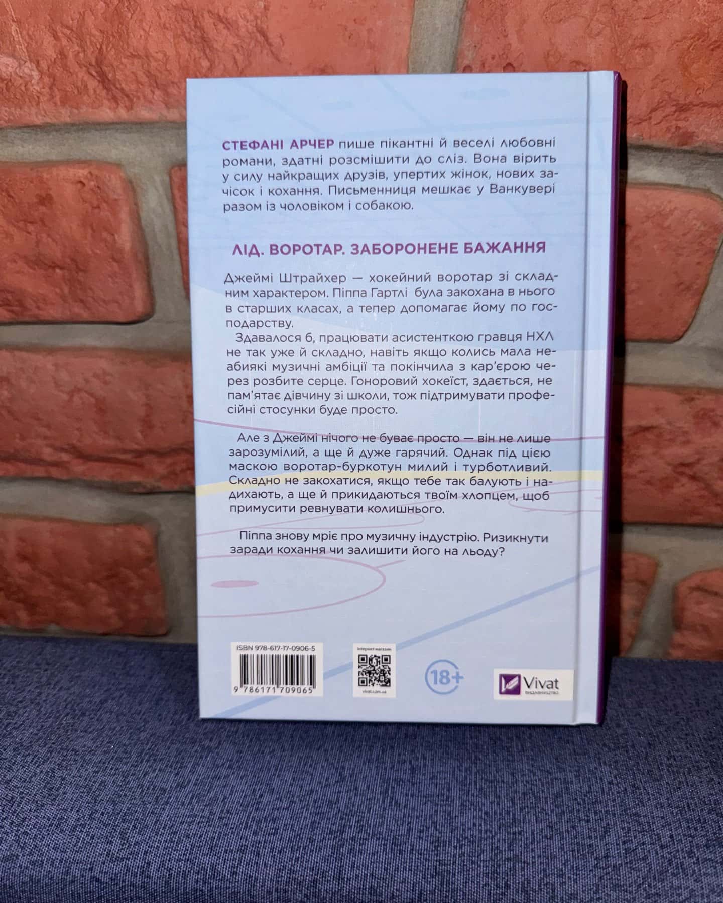 За сіткою-Стефані Арчер