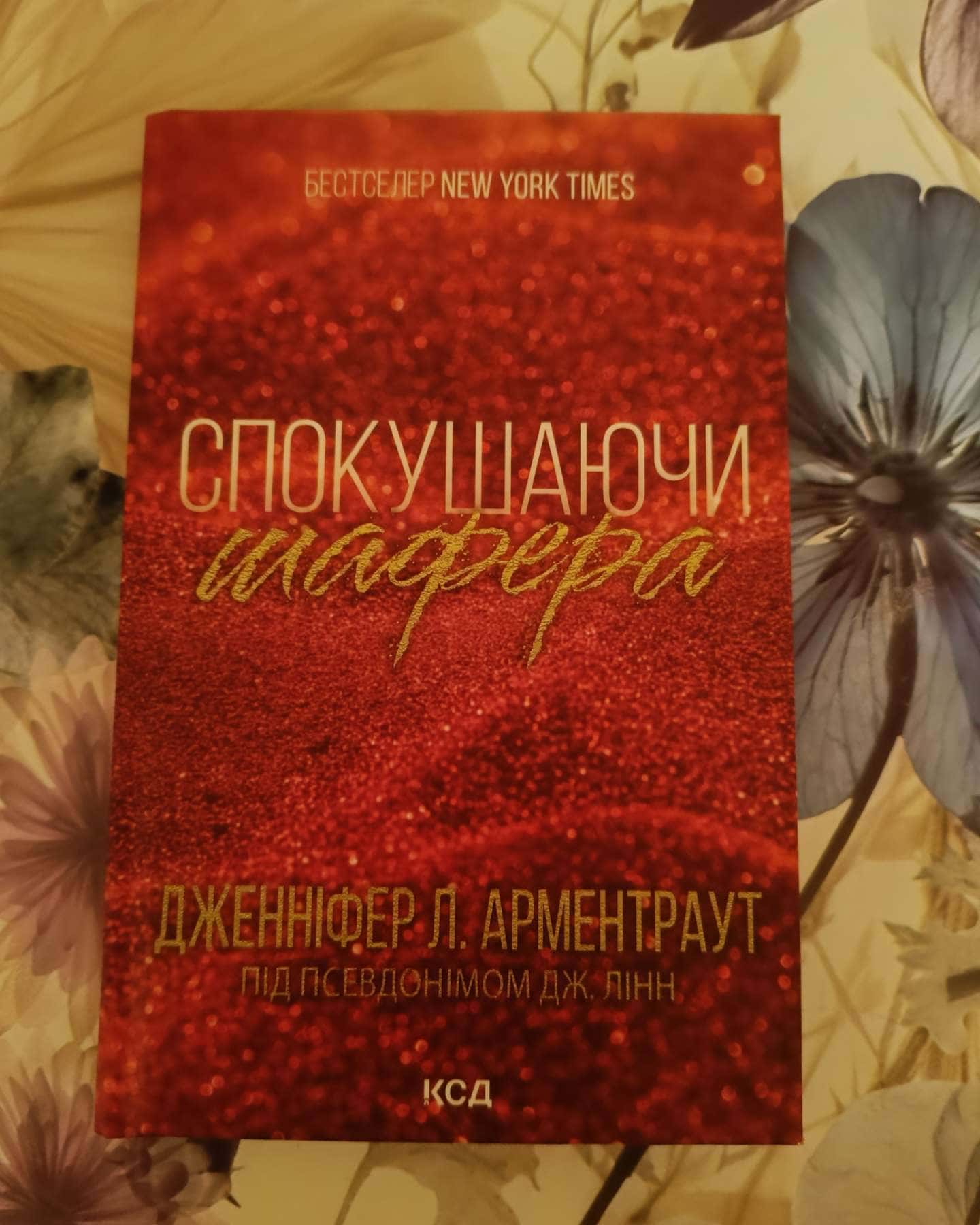 Спокушаючи шафера. Книга 1. Брати Ґембл, Спокушаючи гравця. Книга 2. Брати Ґембл, Спокушаючи охоронця. Книга 3. Брати Ґембл — Дженніфер Л. Арментраут
