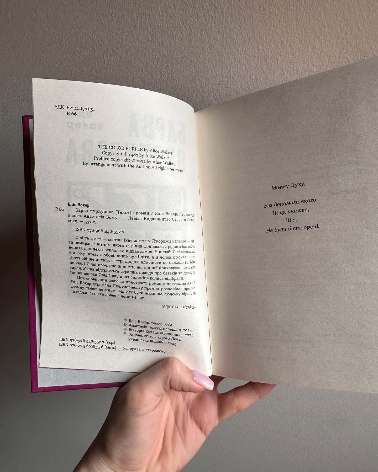 Барва пурпурова-Еліс Уокер