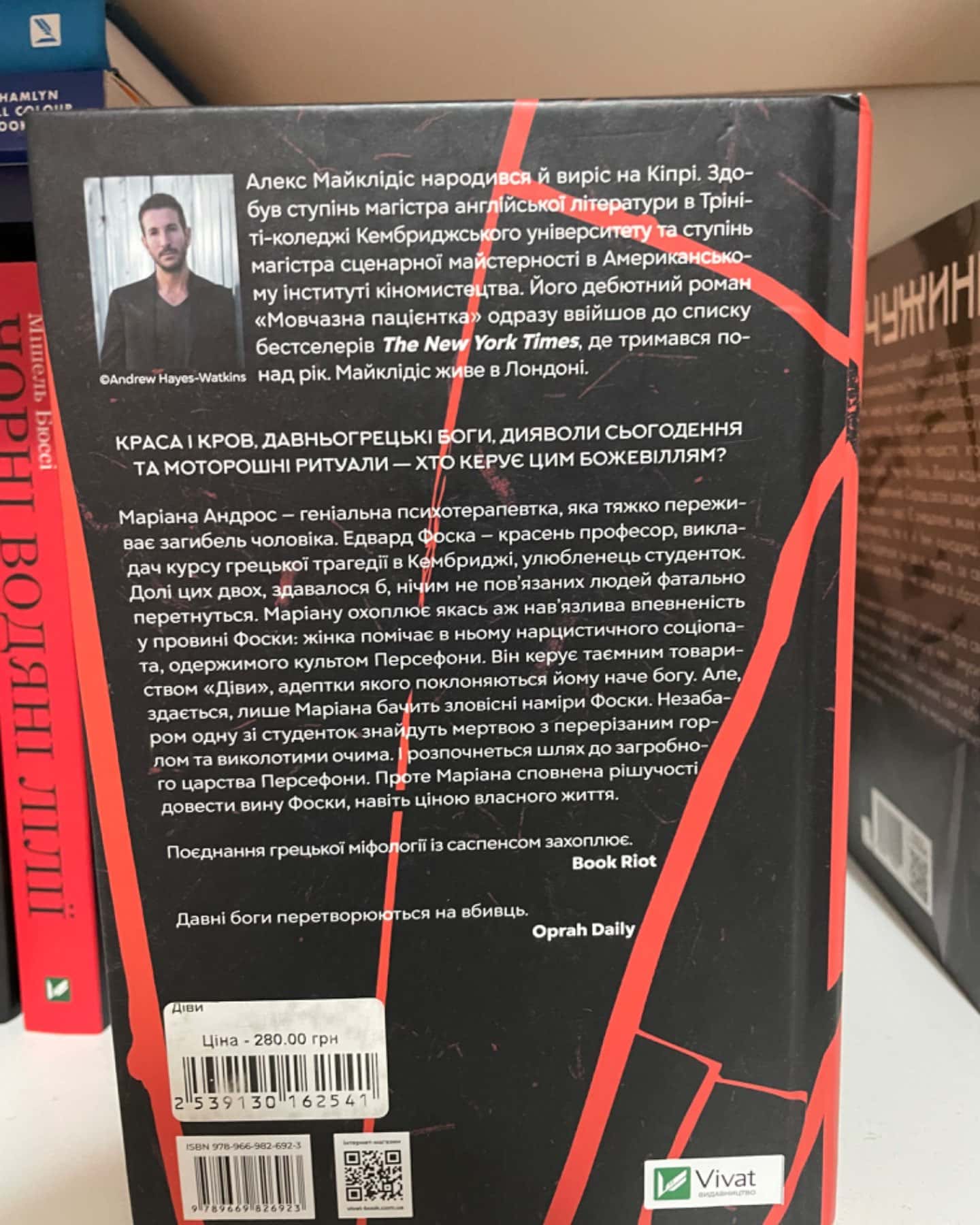 Діви-Алекс Майклідіс