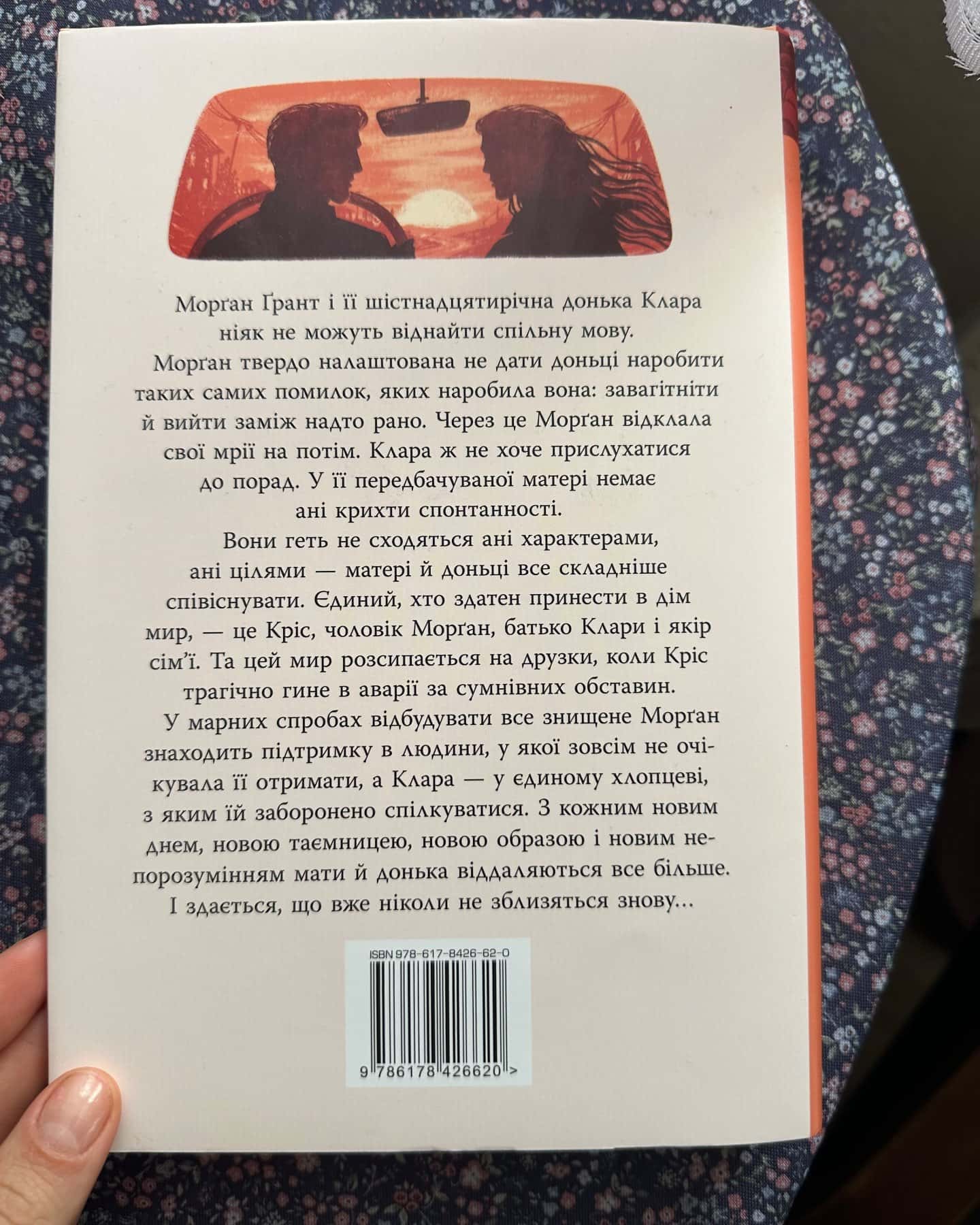 Шкодуючи за тобою-Коллін Гувер