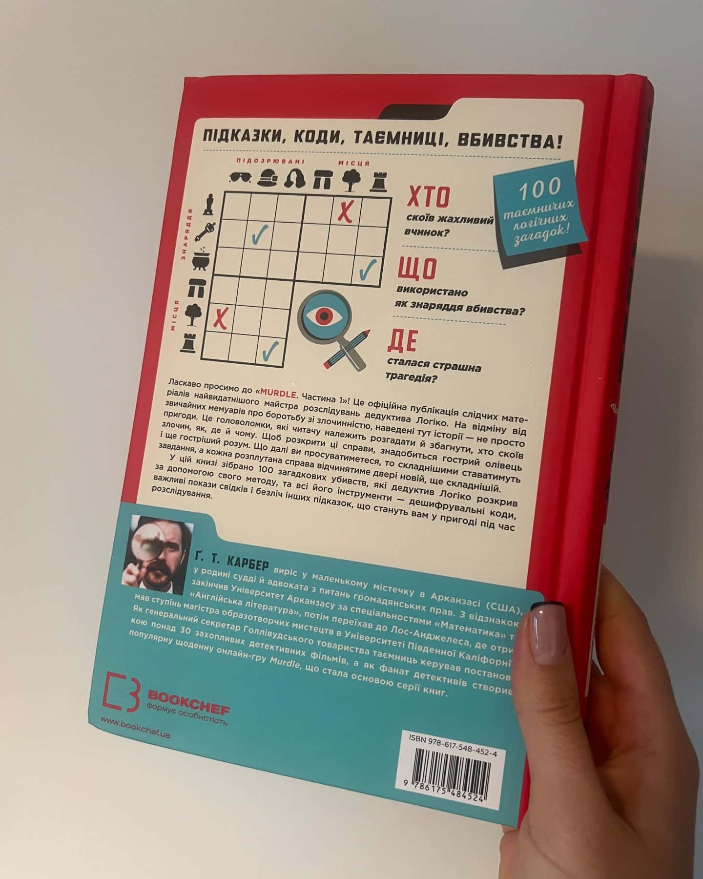 Murdle Частина 1. 100 загадкових вбивств — Г. Т. Карбер