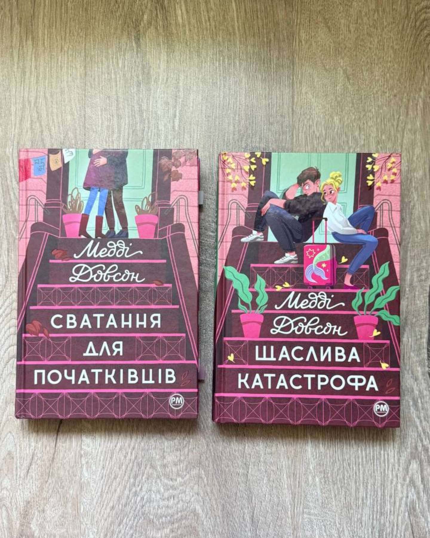 Сватання для початківців, Щаслива катастрофа — Медді Доусон
