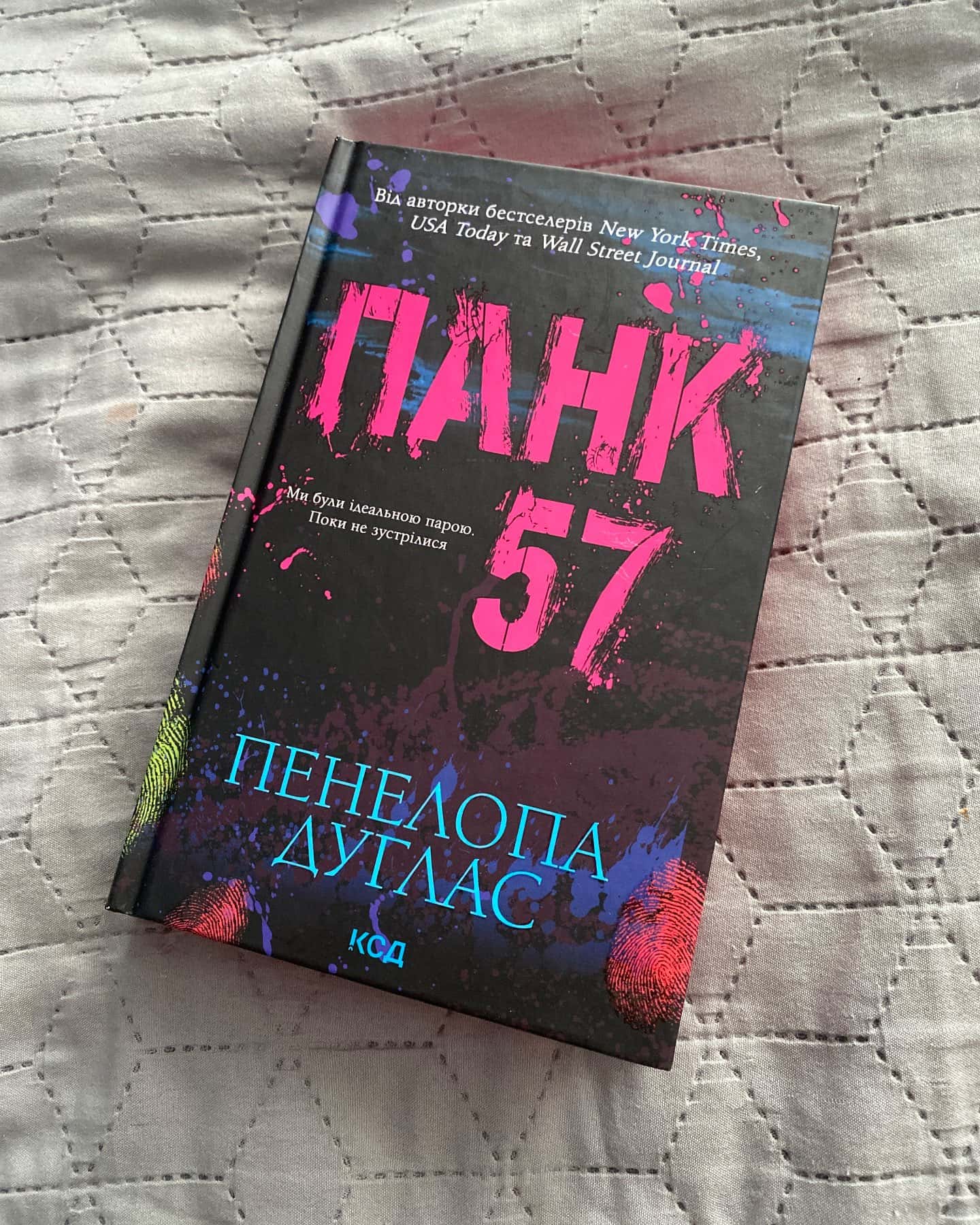 Панк 57-Пенелопа Дуглас​