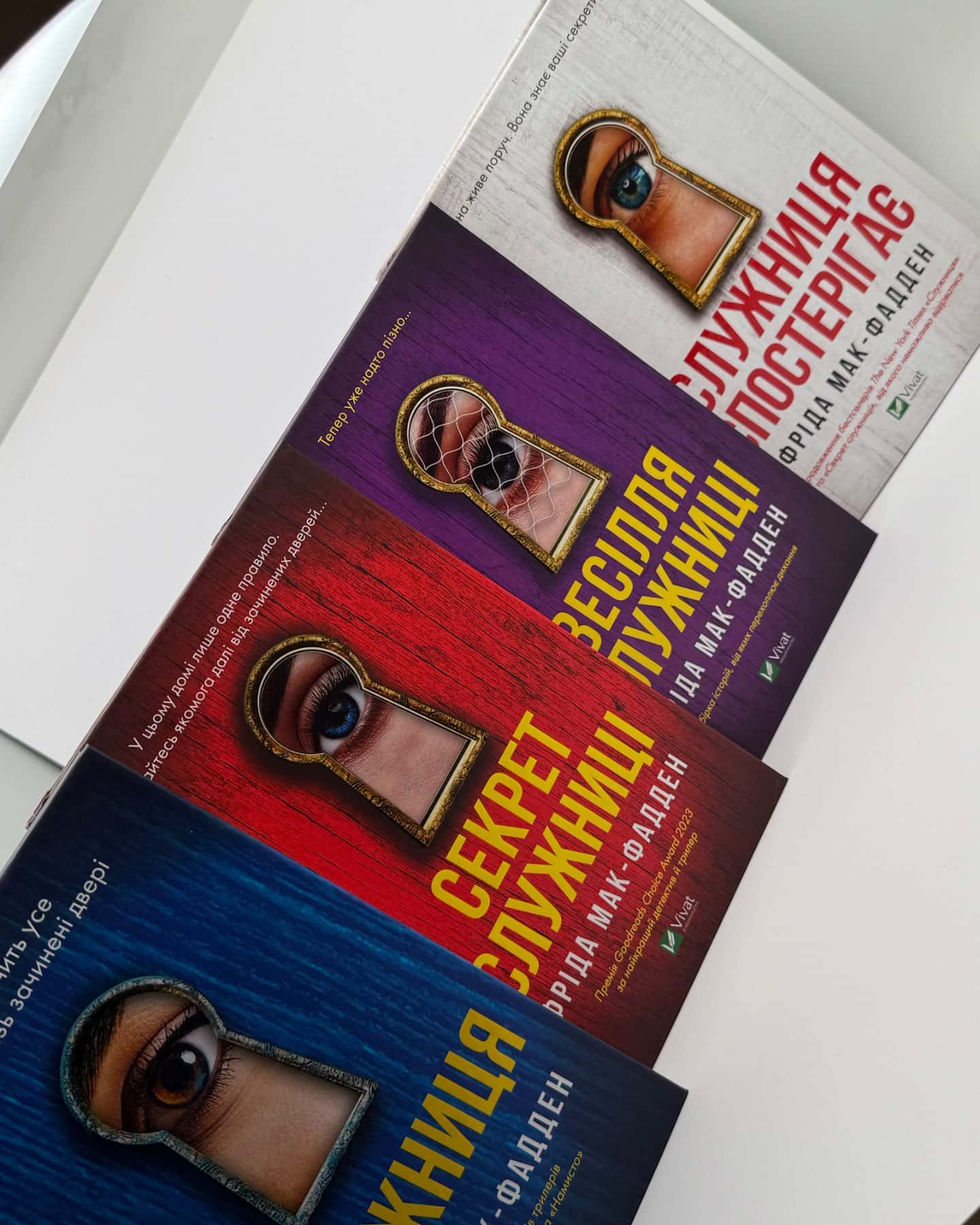 Служниця, Секрет служниці, Служниця спостерігає, Весілля служниці-Фріда Макфадден