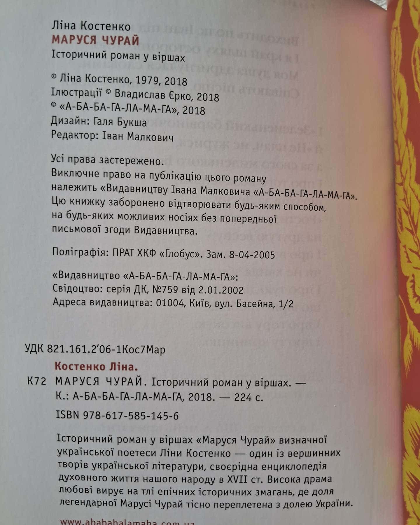 Маруся Чурай-Ліна Костенко