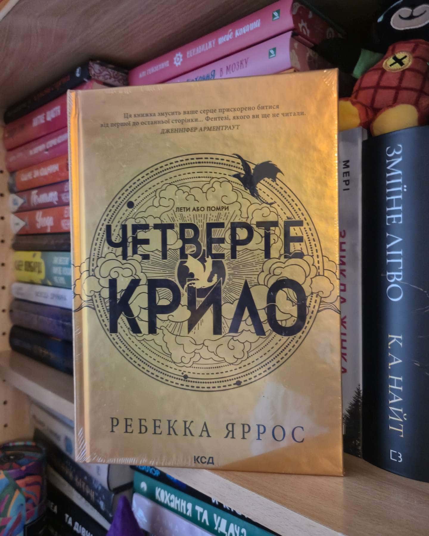 Четверте крило. Емпіреї. Книга 1-Ребекка Яррос