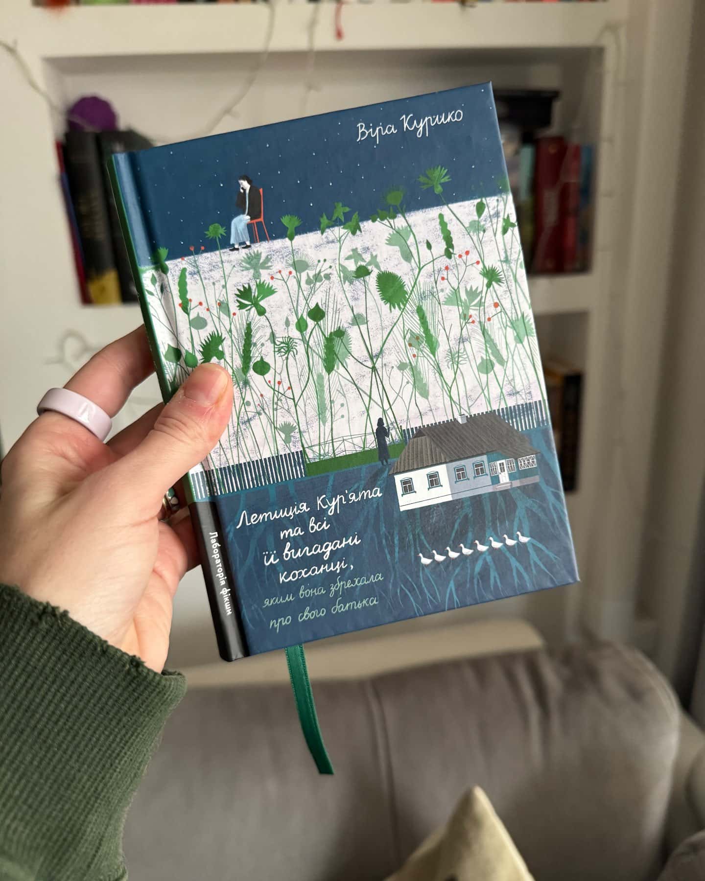 Летиція Курʼята та всі її вигадані коханці, яким вона збрехала про свого батька-Віра Курико