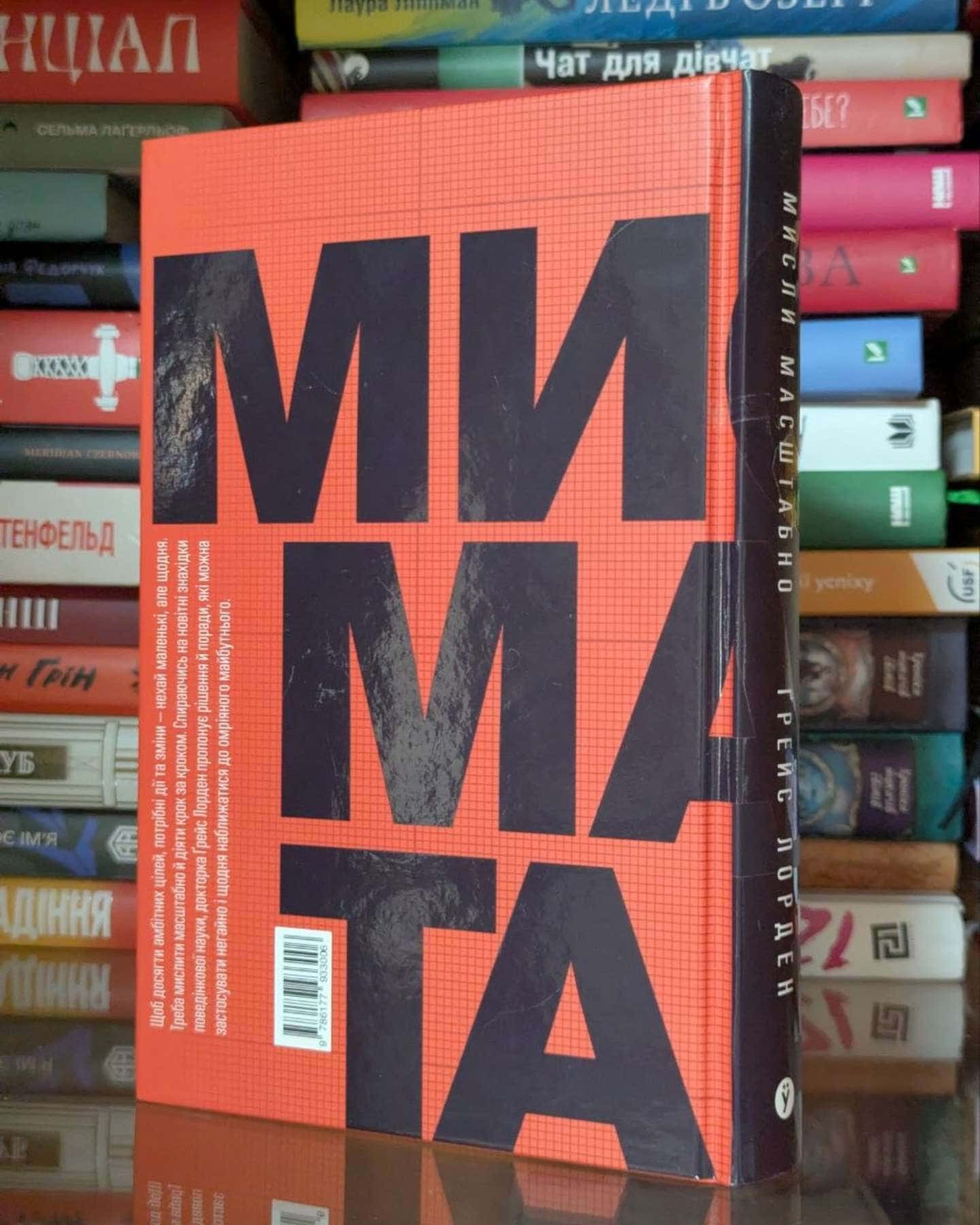 Мисли масштабно. Маленькі кроки до великої кар'єри-Ґрейс Лорден