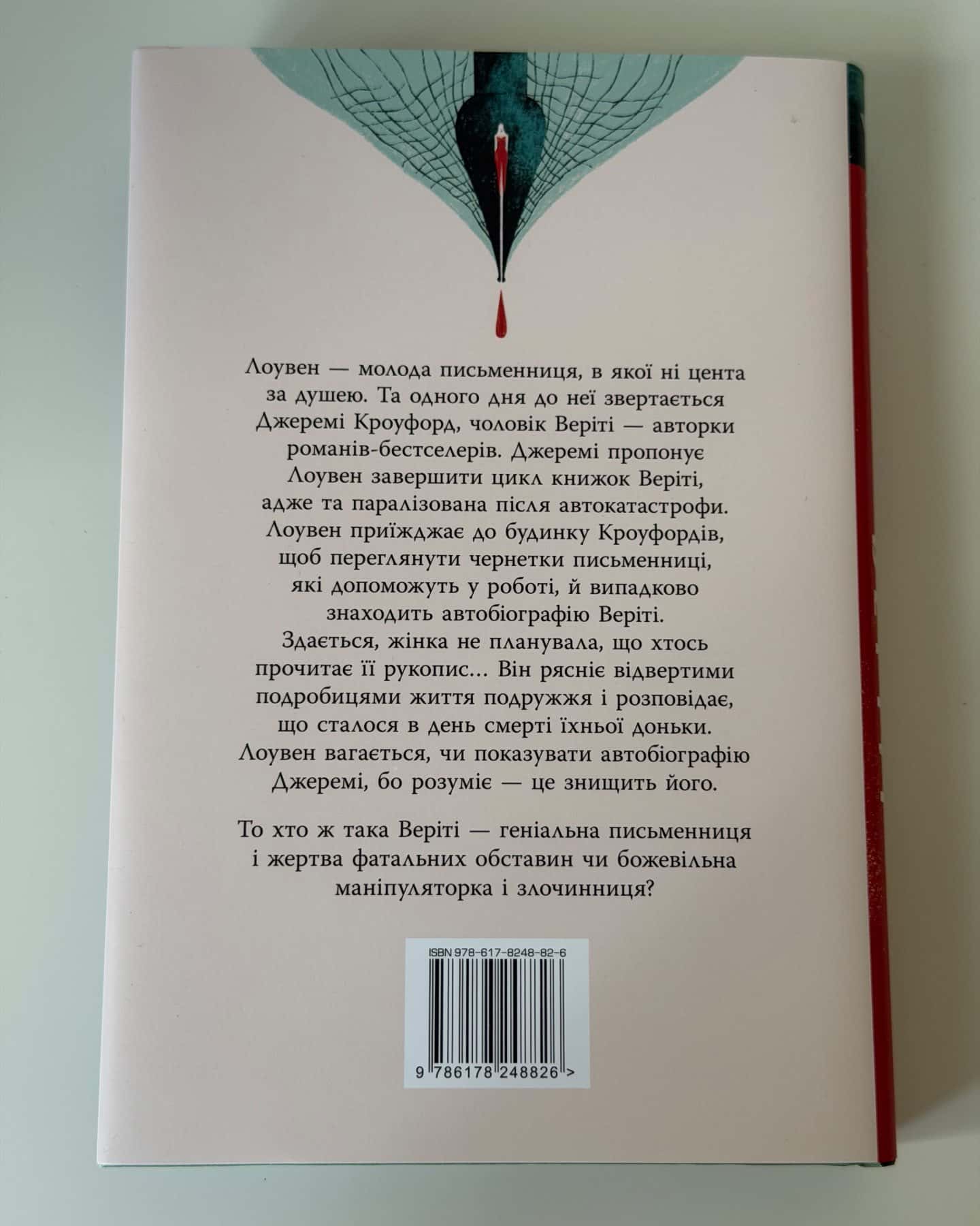 Веріті-Коллін Гувер
