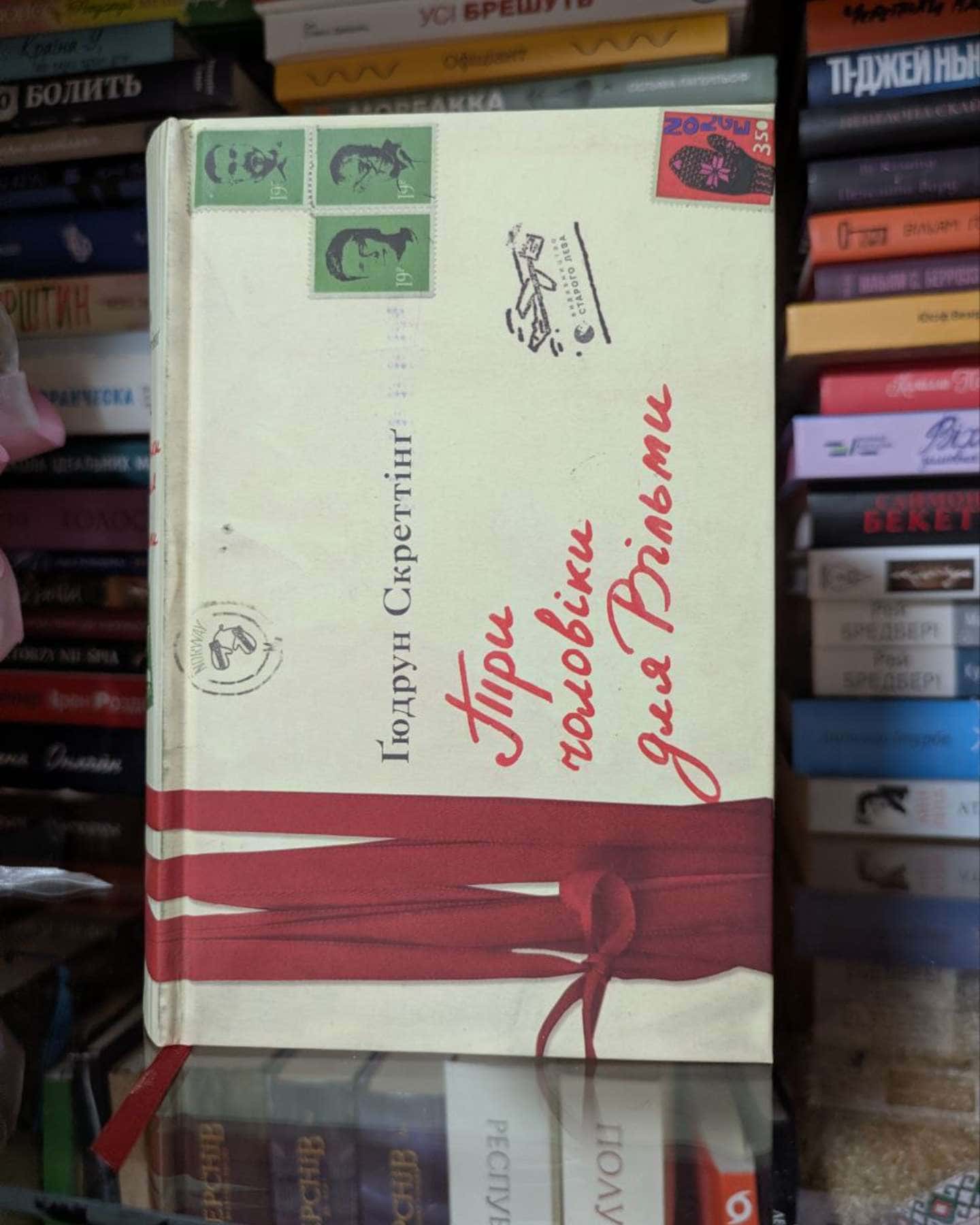 Три чоловіки для Вільми-Гюдрун Скреттінг