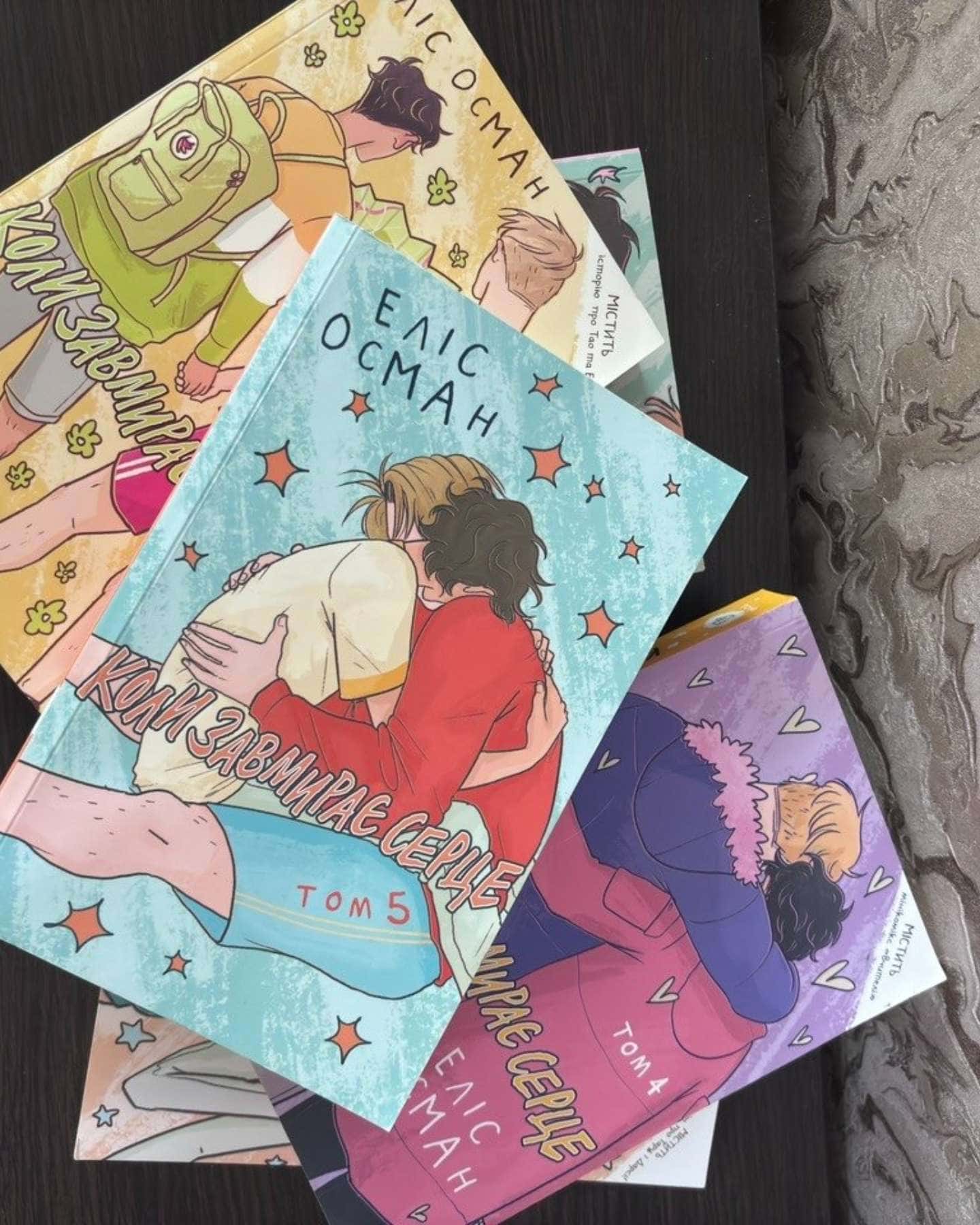 Коли завмирає серце ТОМ 1-5-Еліс Осман