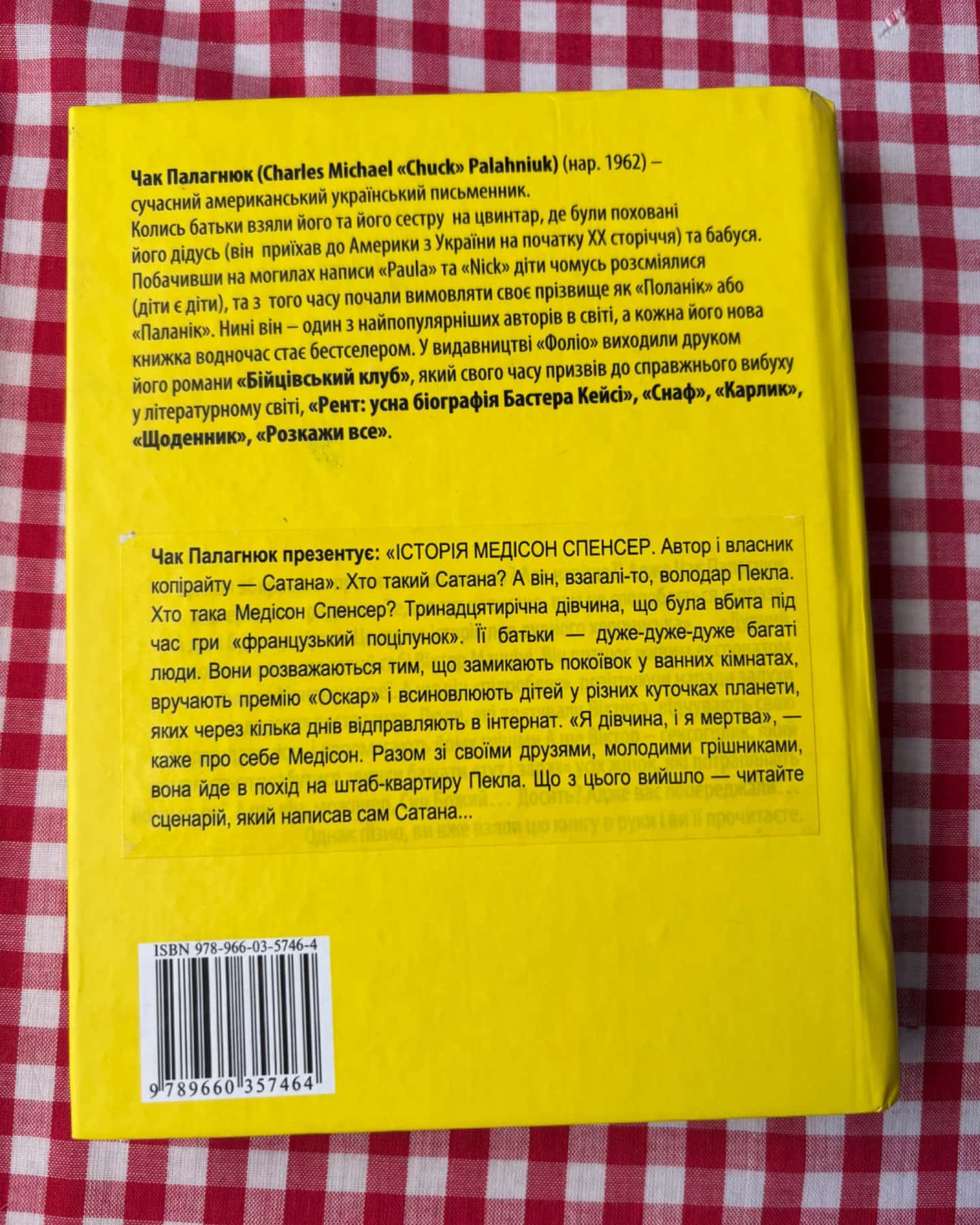 Прокляті-Чак Паланік
