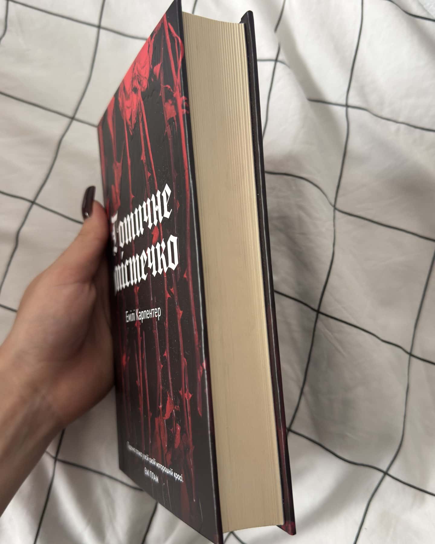 Готичне містечко — Емілі Карпентер