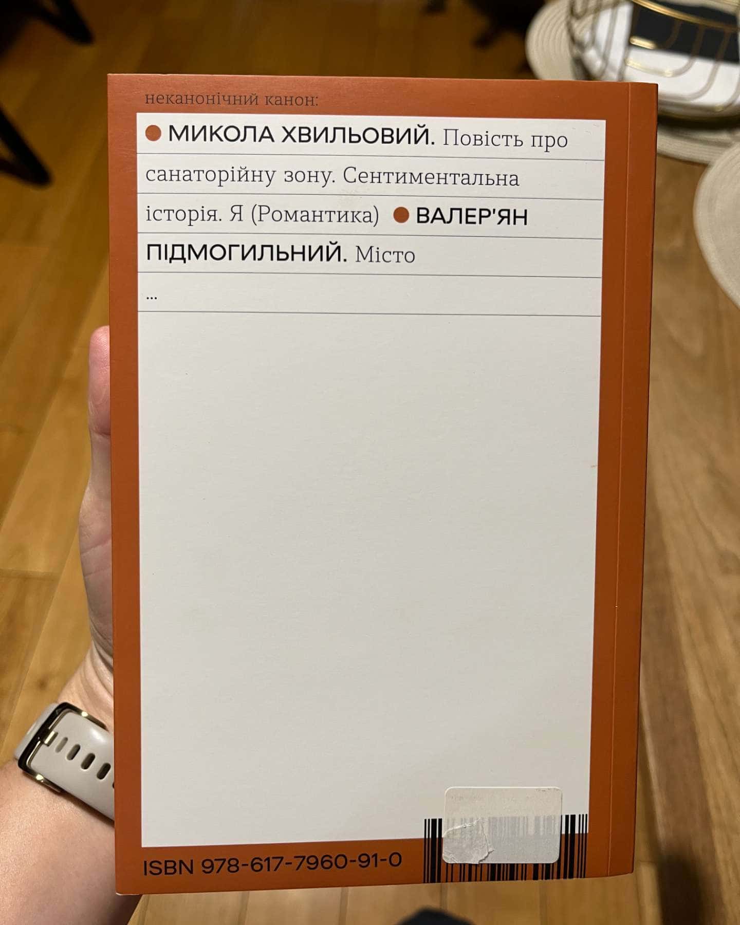 Місто-Валер'ян Підмогильний