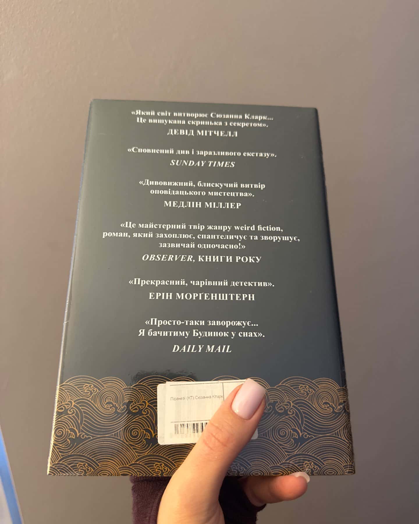 Піранезі-Сюзанна Кларк