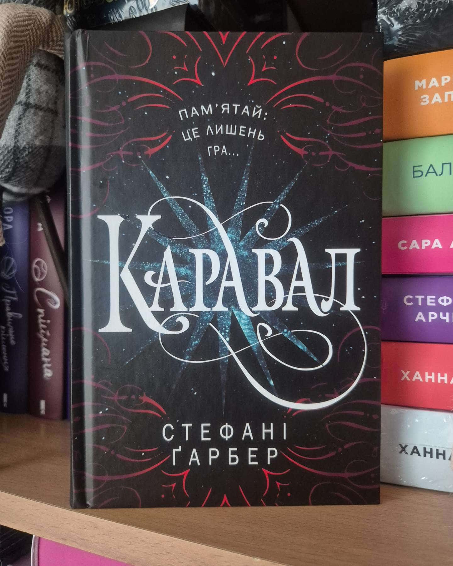 Каравал-Стефані Гарбер